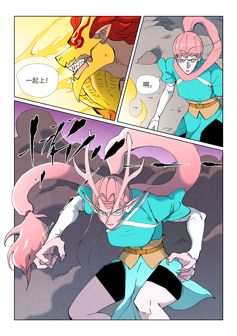 妖神记 - 第508话1 圣帝埋骨之地 - 第10张图