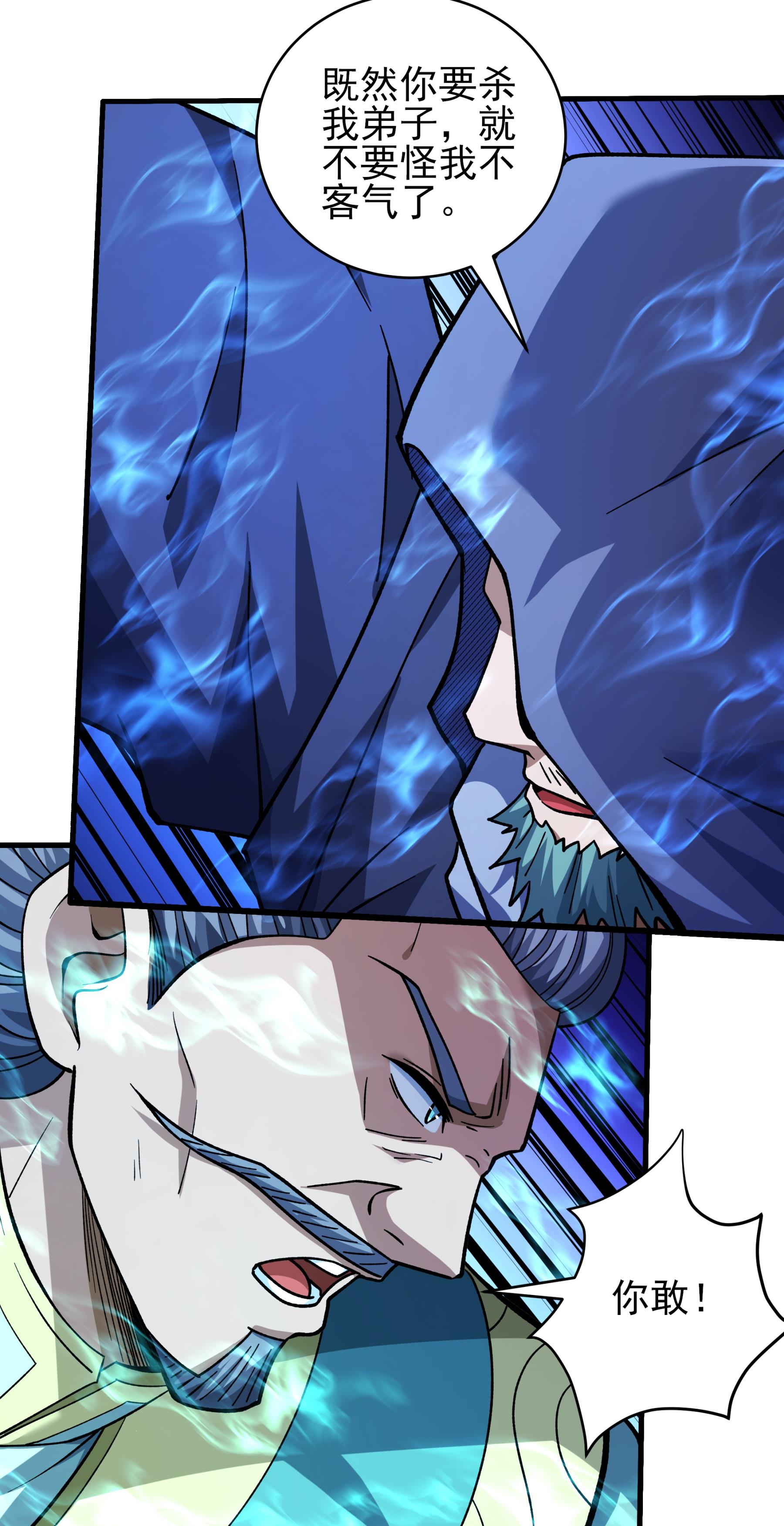 绝世武神 - 第366话2 青林轮回剑（2） - 第3页