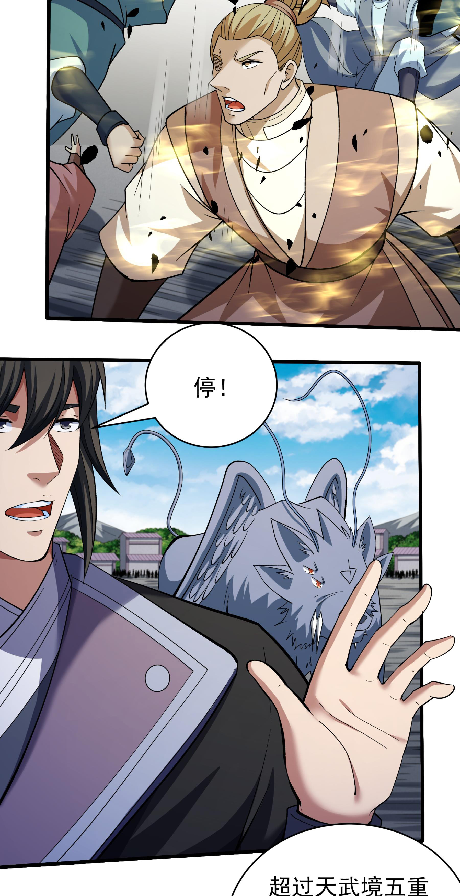 绝世武神 - 第366话3 青林轮回剑（3） - 第6页