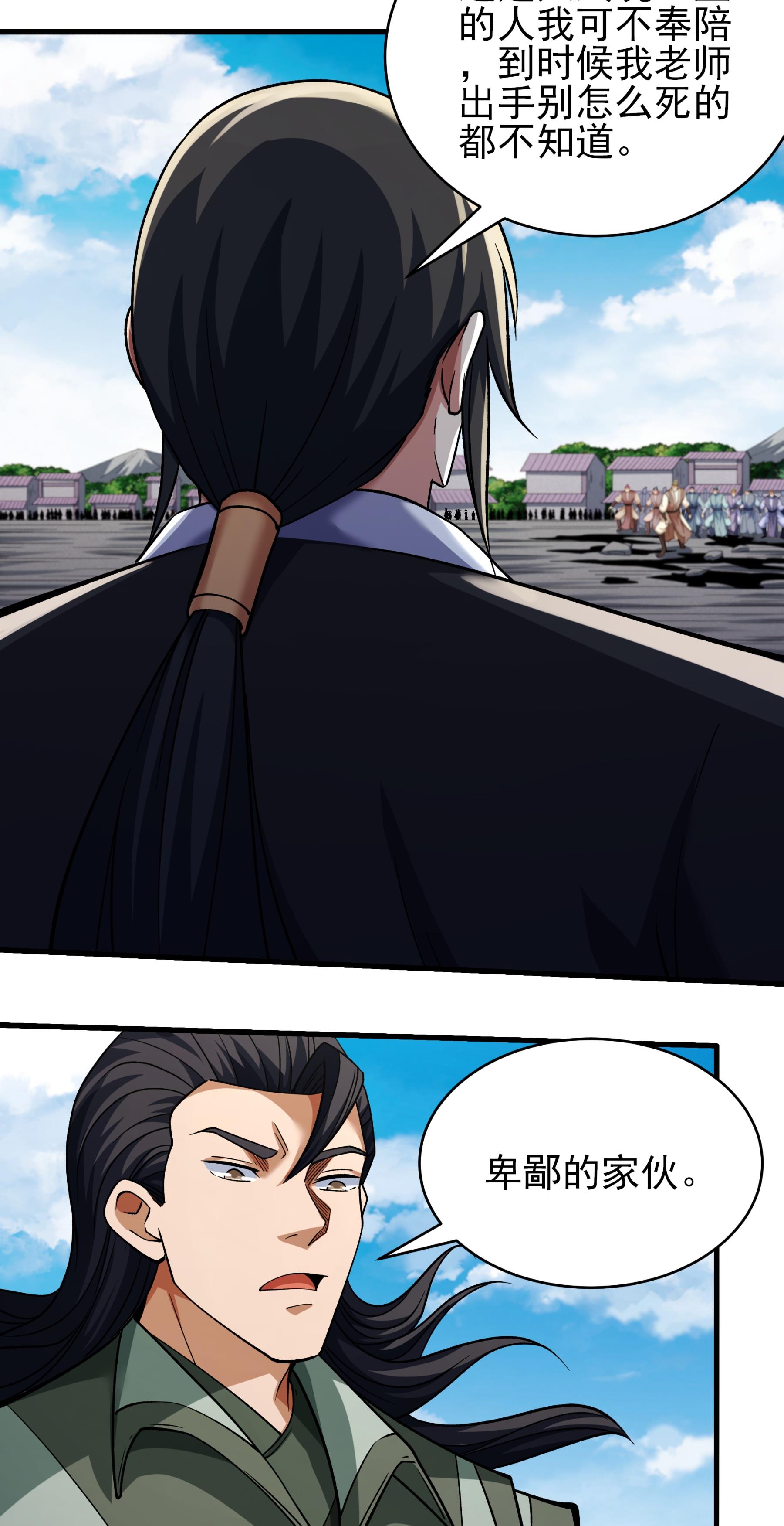 绝世武神 - 第366话3 青林轮回剑（3） - 第7页