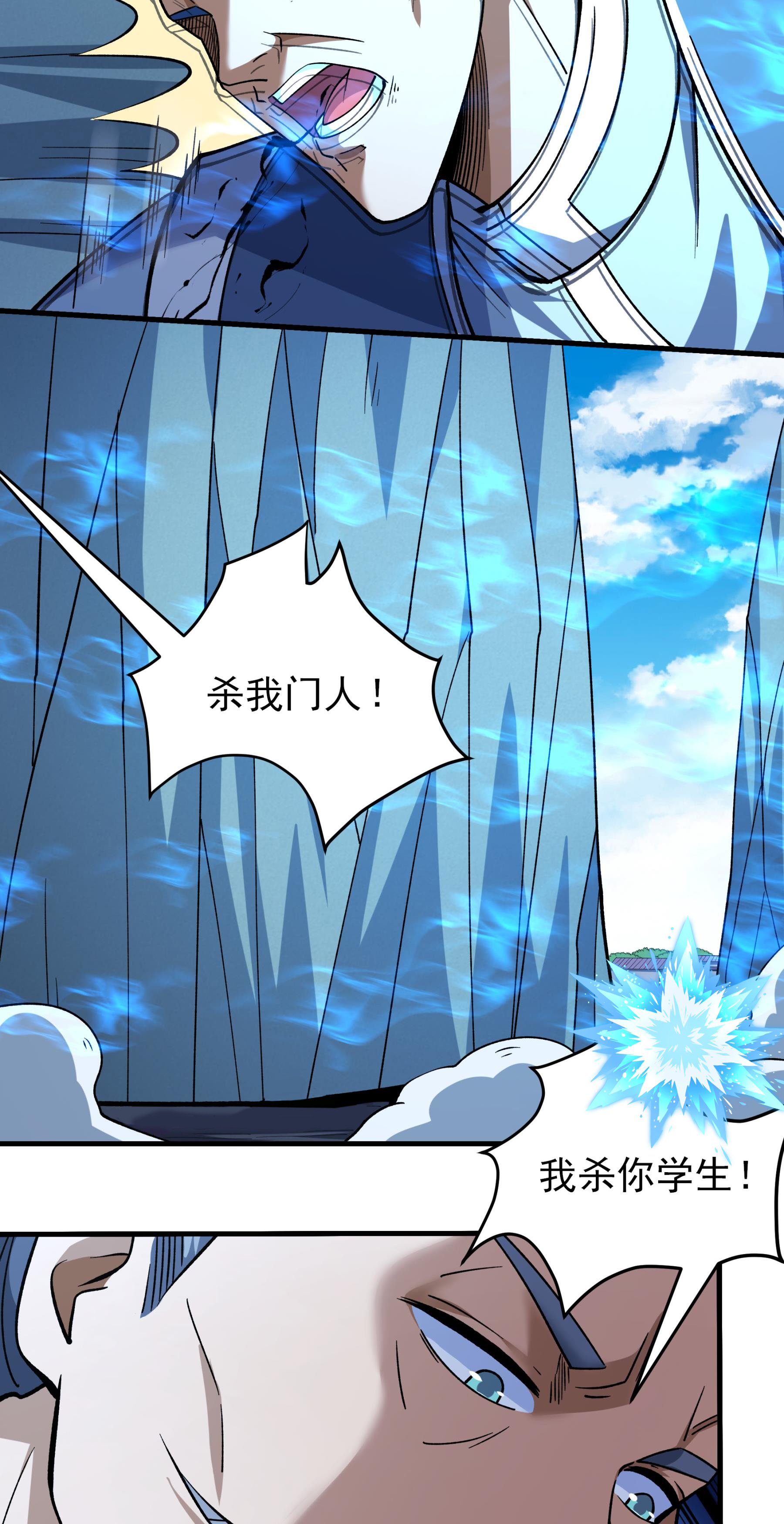 绝世武神 - 第366话2 青林轮回剑（2） - 第11页