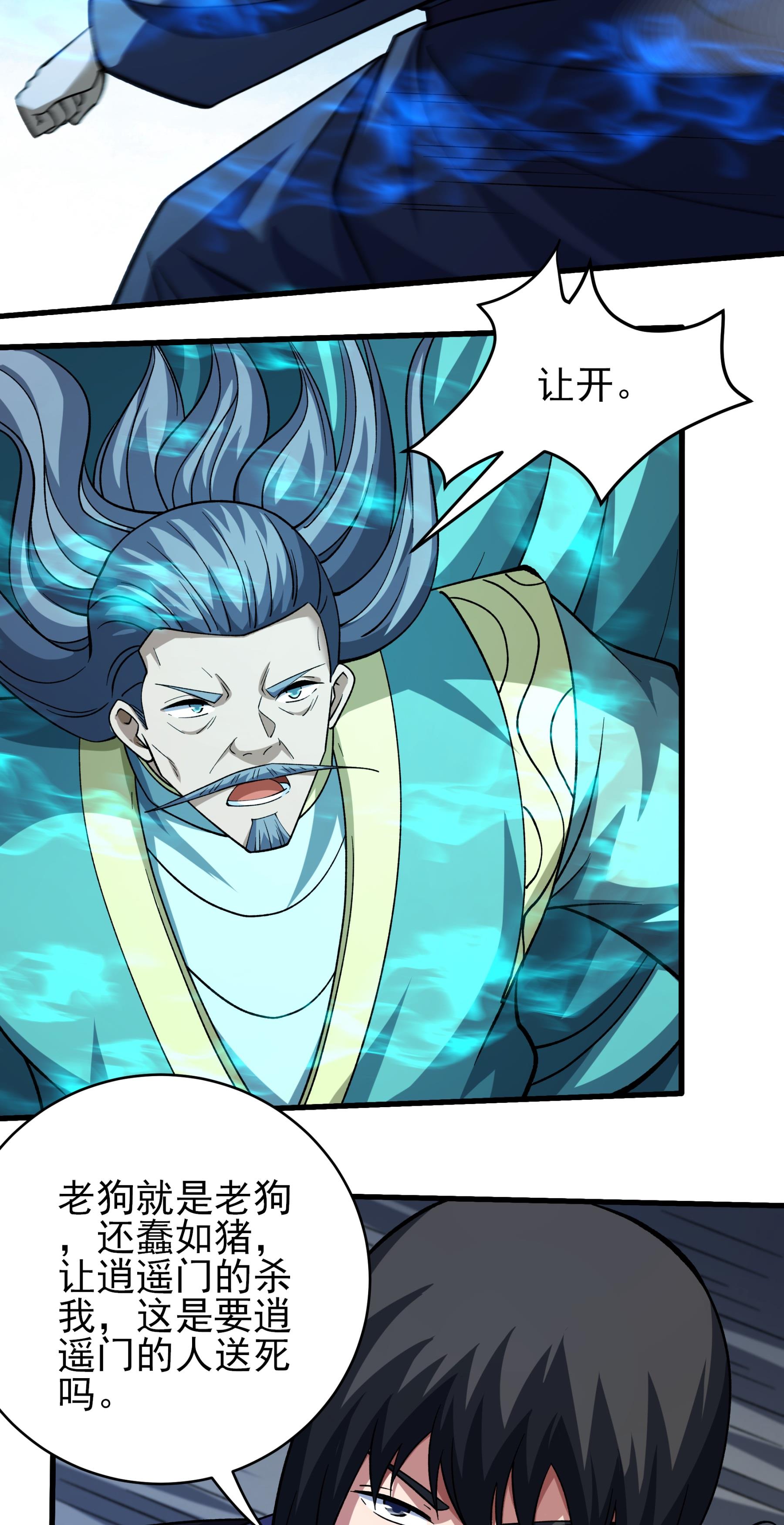 绝世武神 - 第366话2 青林轮回剑（2） - 第14页