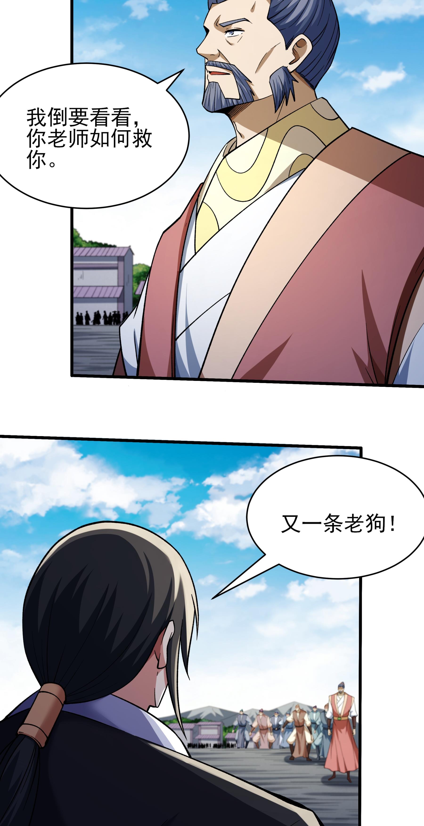 绝世武神 - 第366话3 青林轮回剑（3） - 第13页