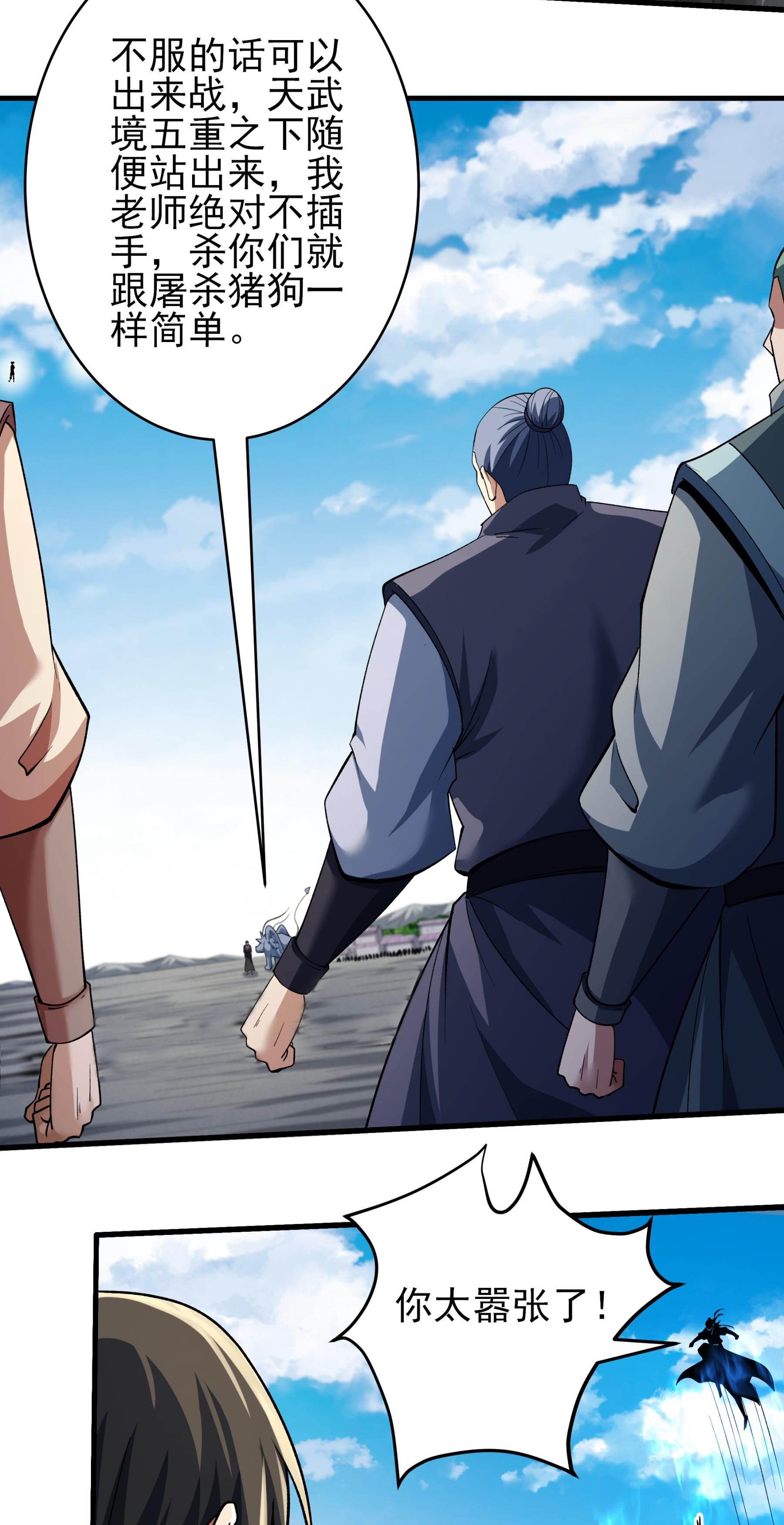 绝世武神 - 第366话2 青林轮回剑（2） - 第19页