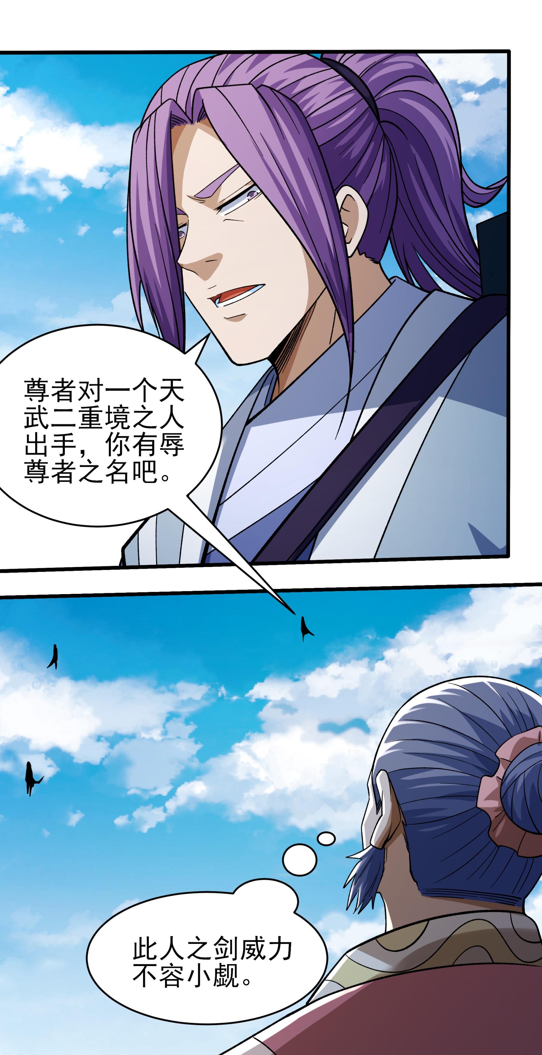 绝世武神 - 第366话3 青林轮回剑（3） - 第17页