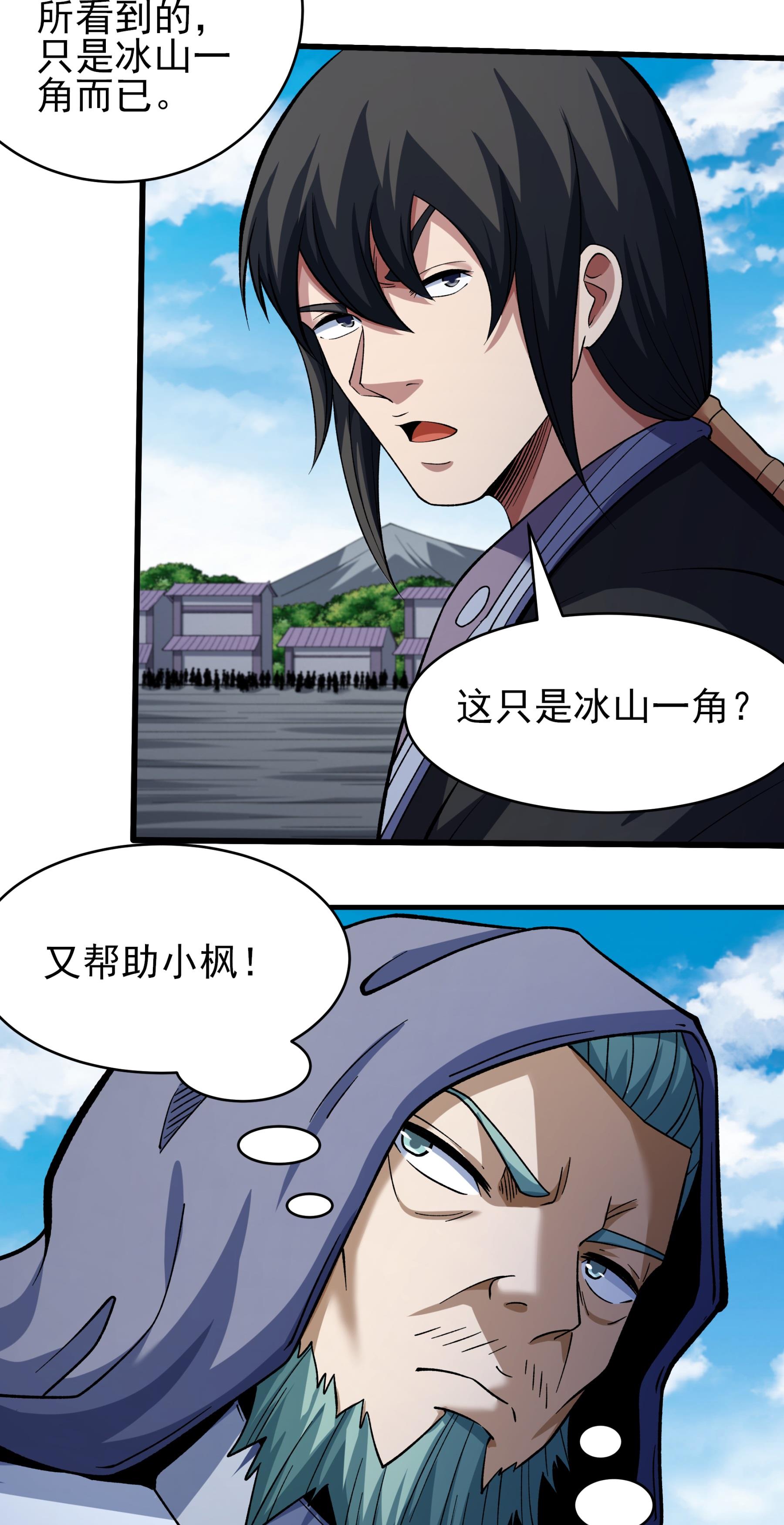 绝世武神 - 第366话3 青林轮回剑（3） - 第21页