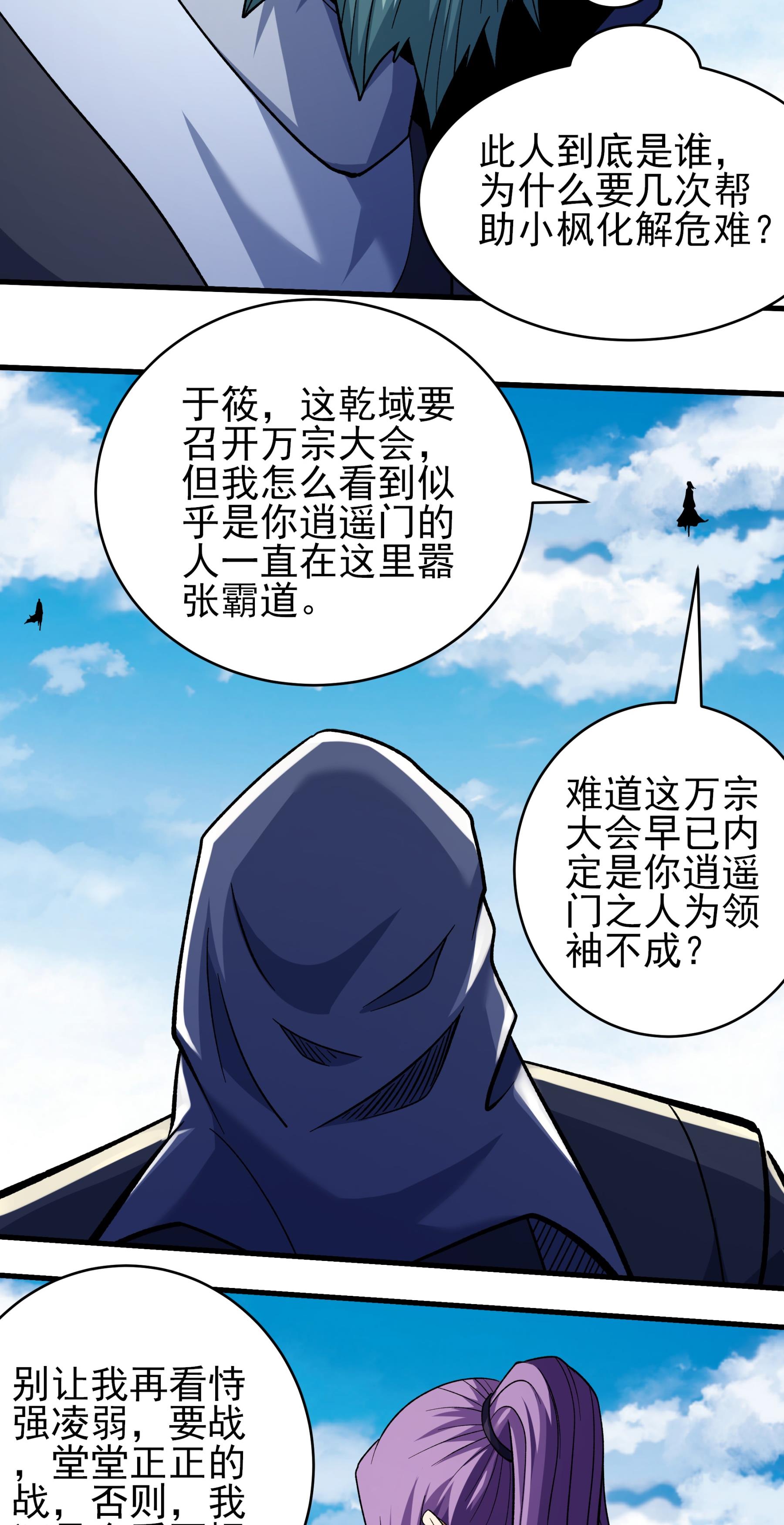 绝世武神 - 第366话3 青林轮回剑（3） - 第22页