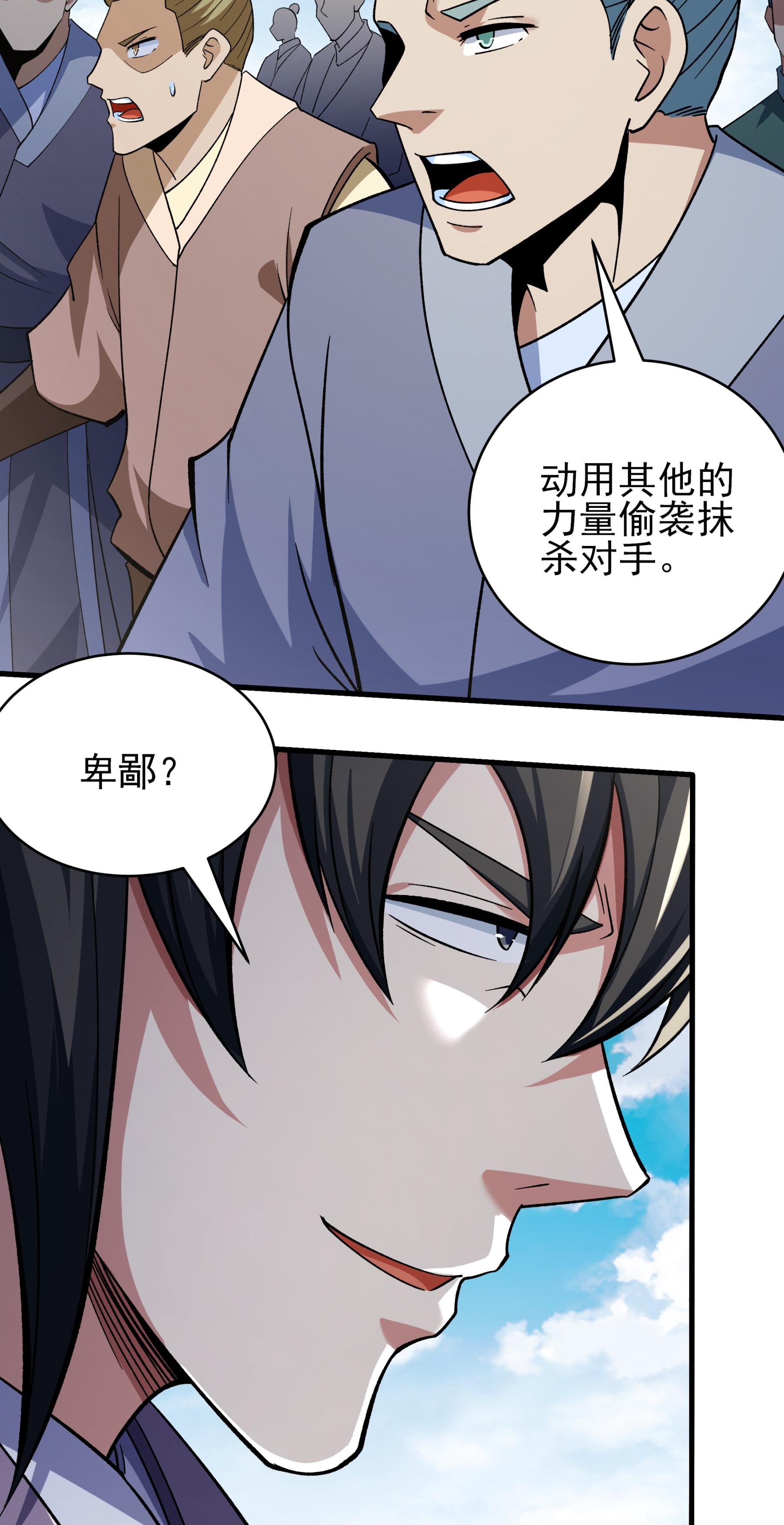 绝世武神 - 第366话2 青林轮回剑（2） - 第26页