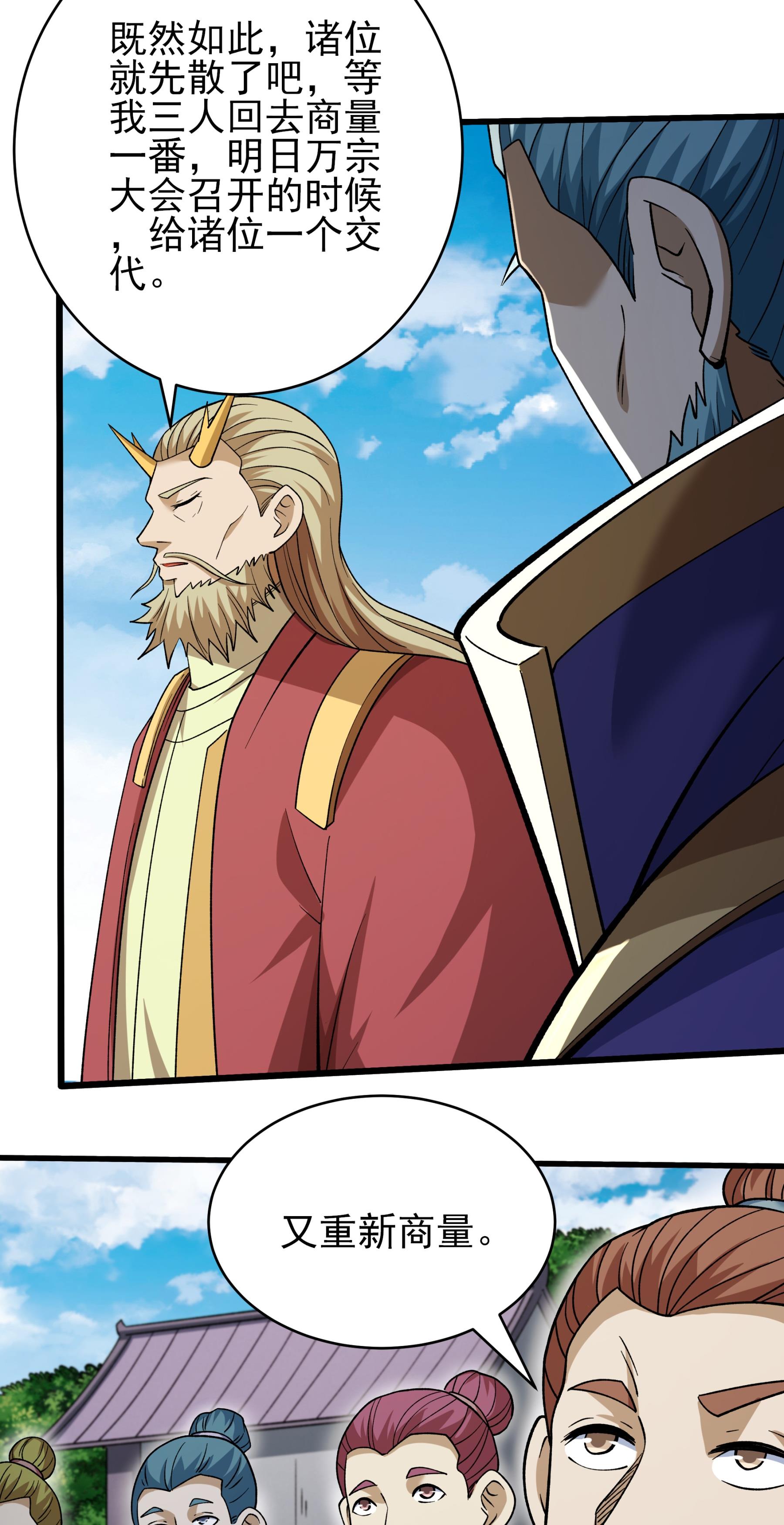 绝世武神 - 第366话3 青林轮回剑（3） - 第26页