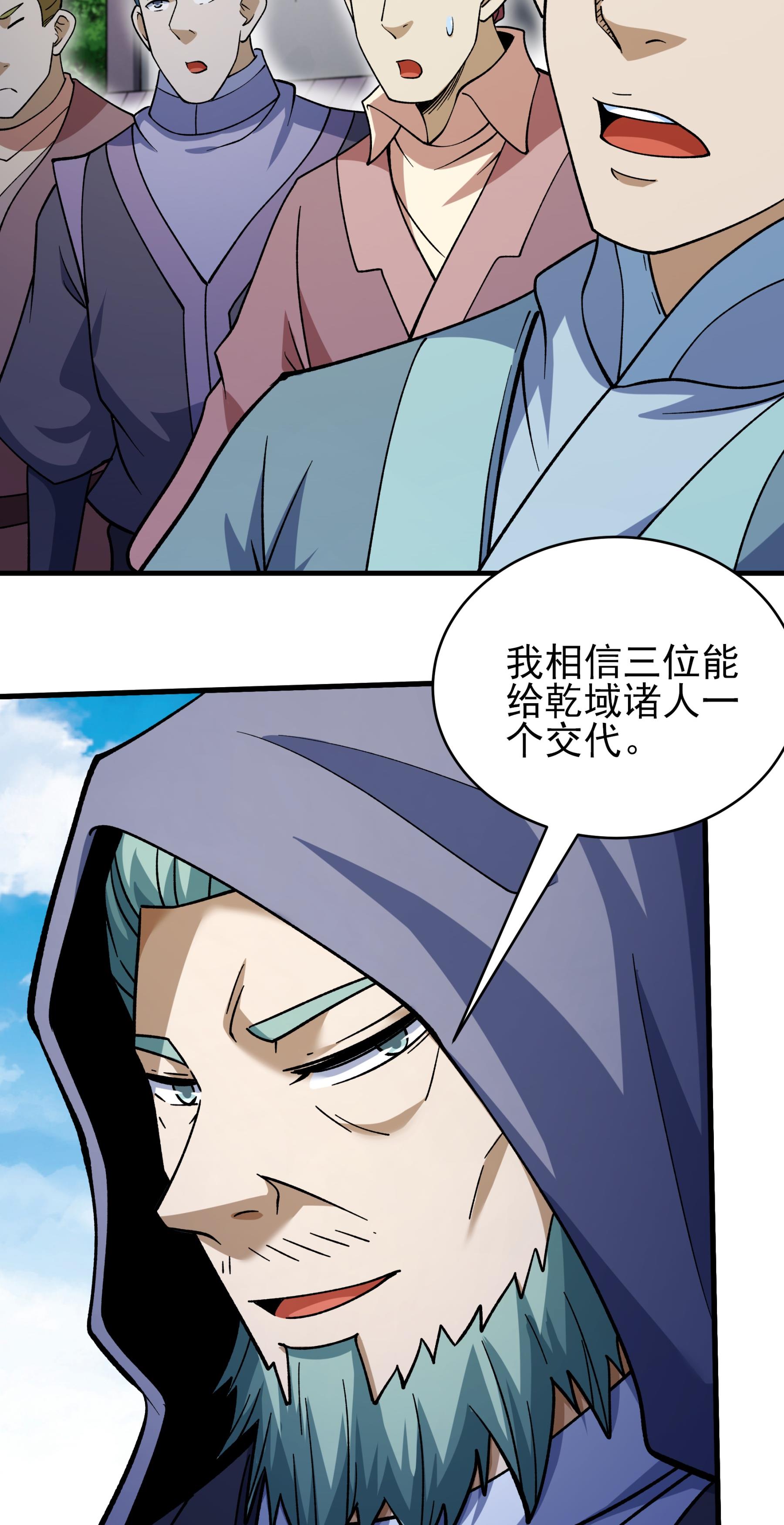 绝世武神 - 第366话3 青林轮回剑（3） - 第27页