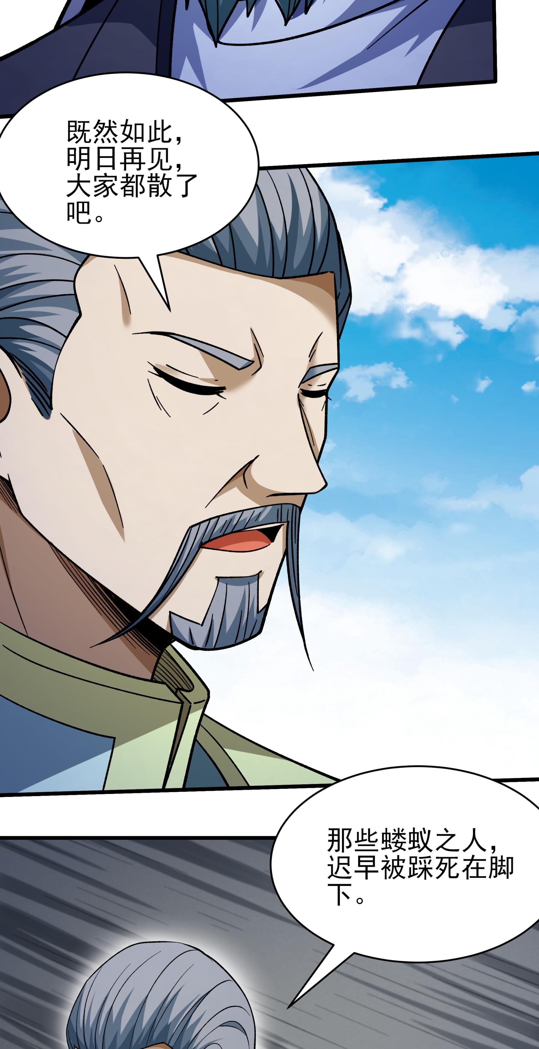 绝世武神 - 第366话3 青林轮回剑（3） - 第28页