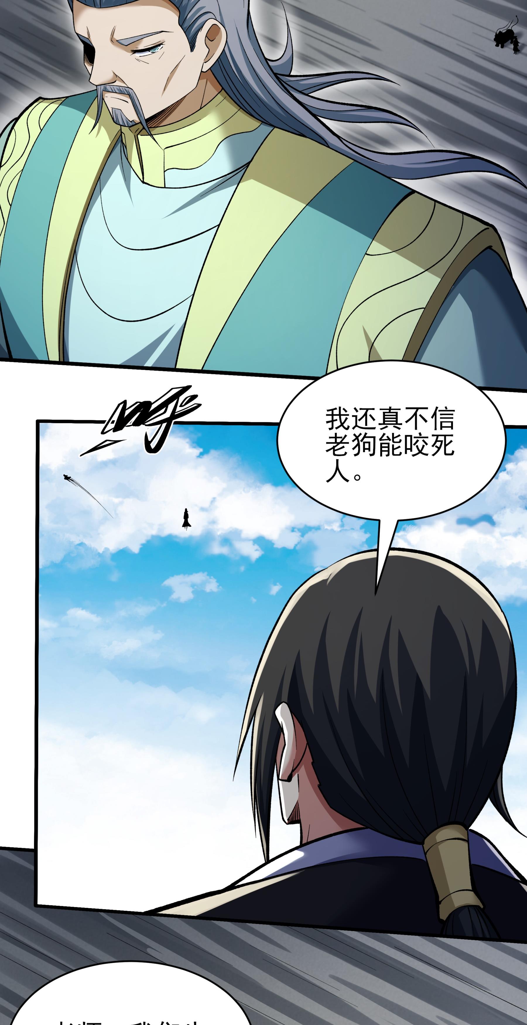 绝世武神 - 第366话3 青林轮回剑（3） - 第29页