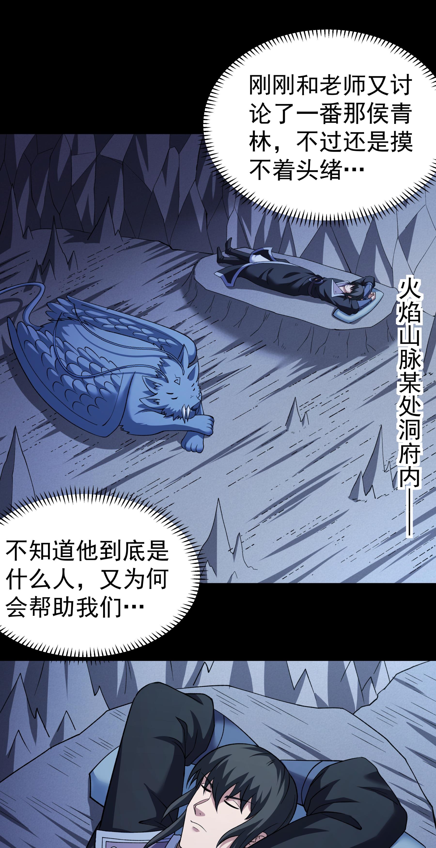 绝世武神 - 第367话1 杀来天池（1） - 第3页