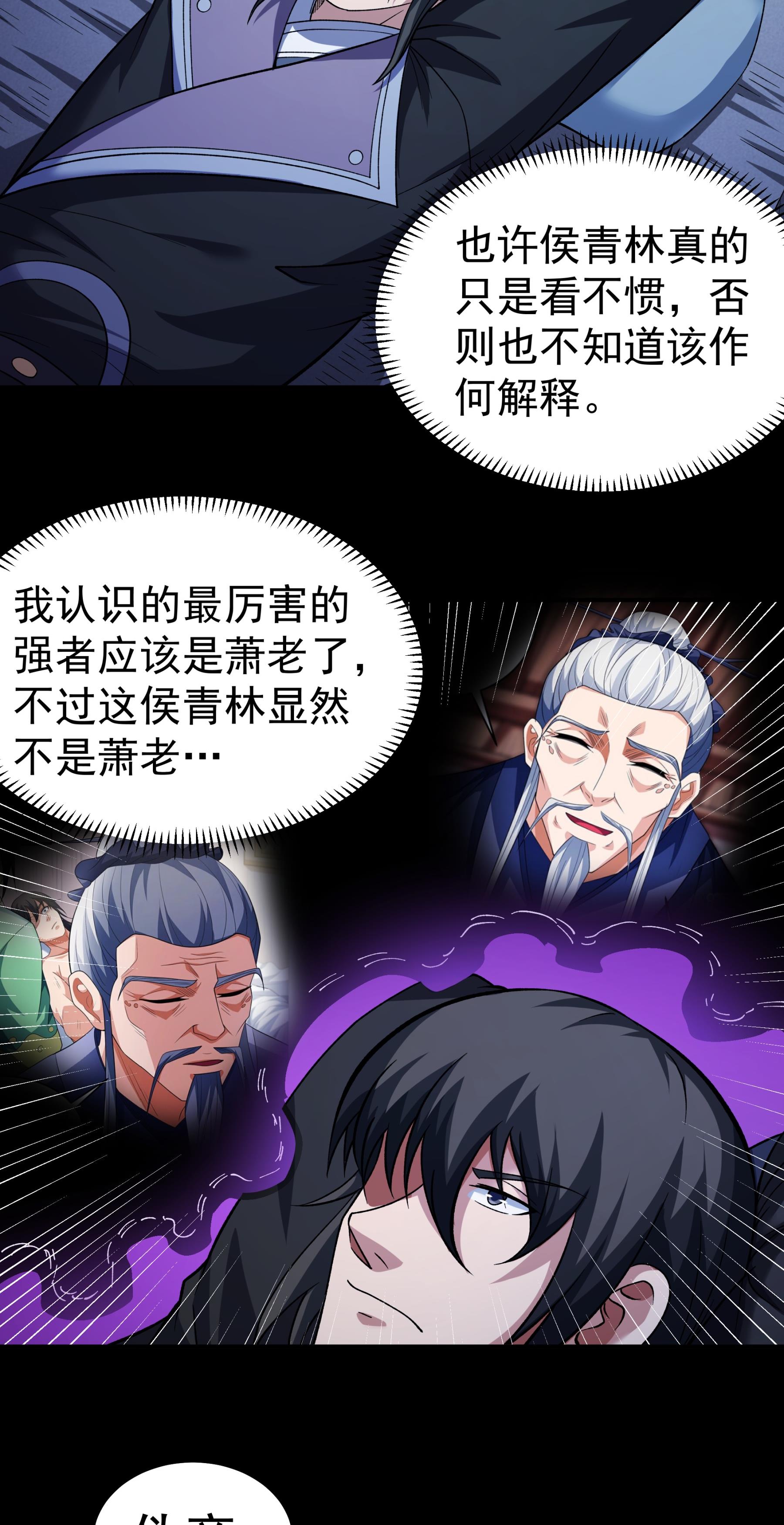 绝世武神 - 第367话1 杀来天池（1） - 第4页