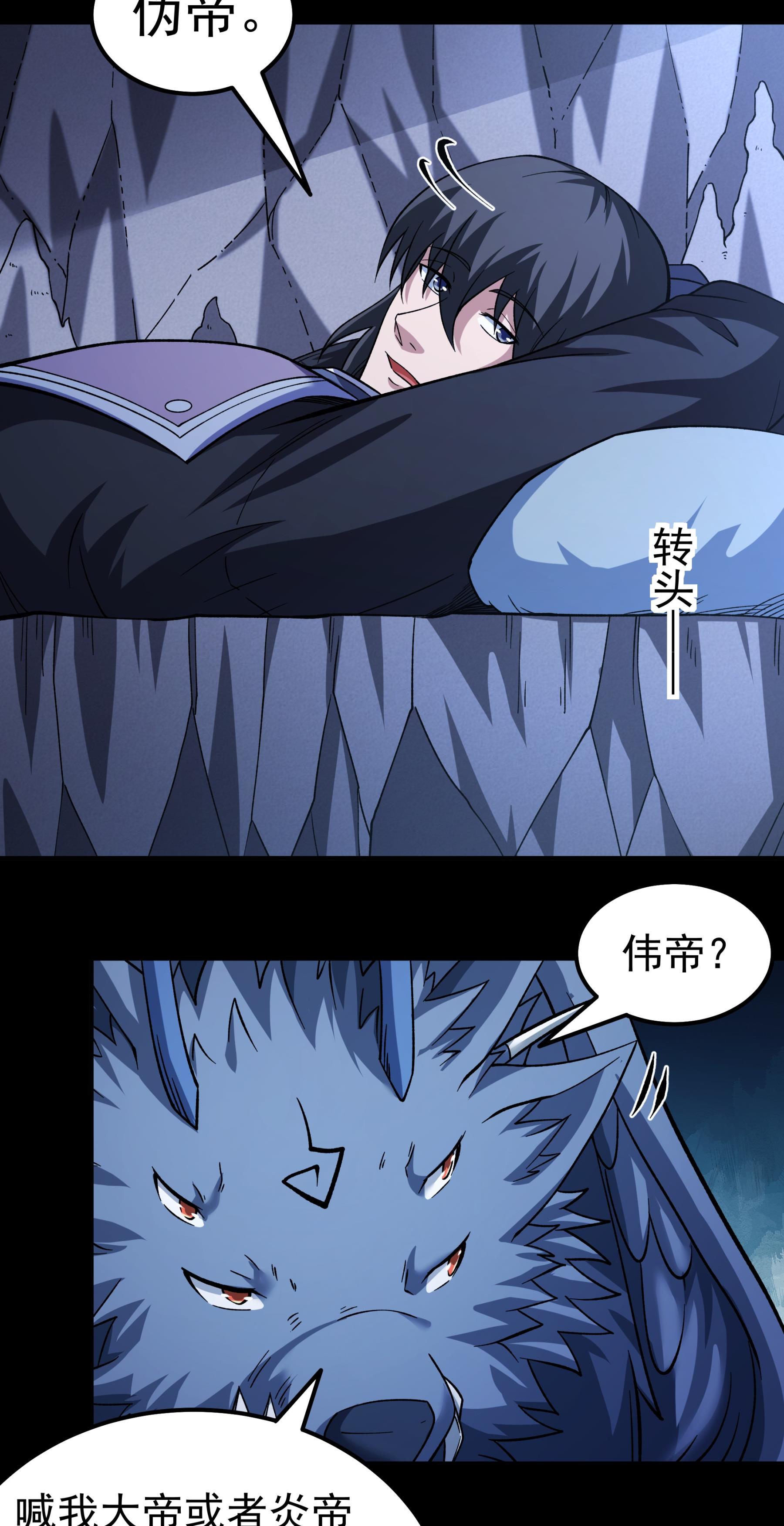 绝世武神 - 第367话1 杀来天池（1） - 第5页