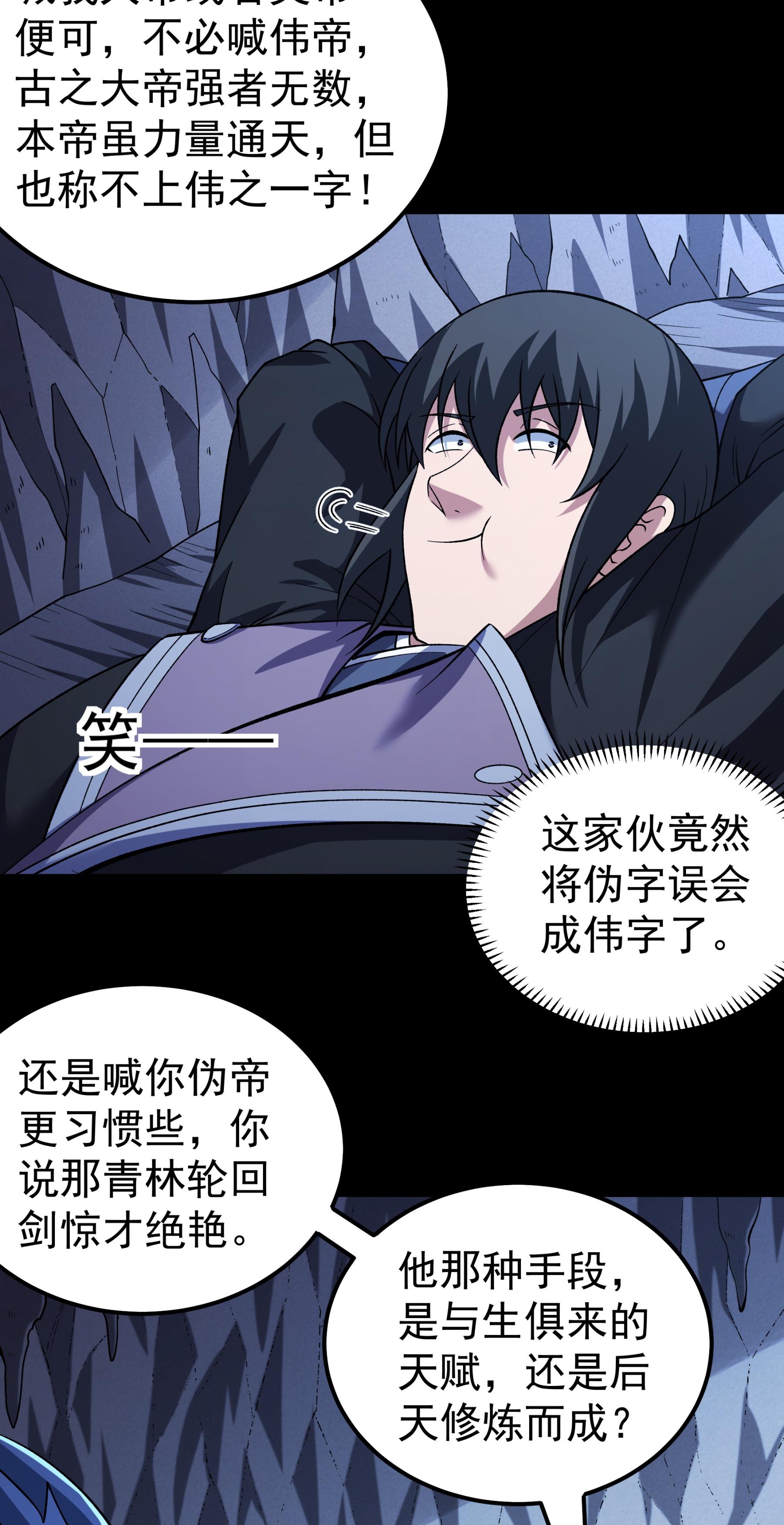 绝世武神 - 第367话1 杀来天池（1） - 第6页