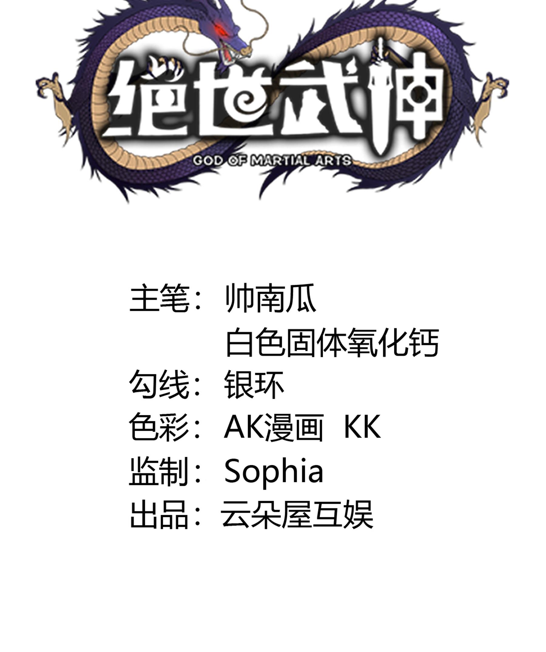 绝世武神 - 第367话2 杀来天池（2） - 第2页