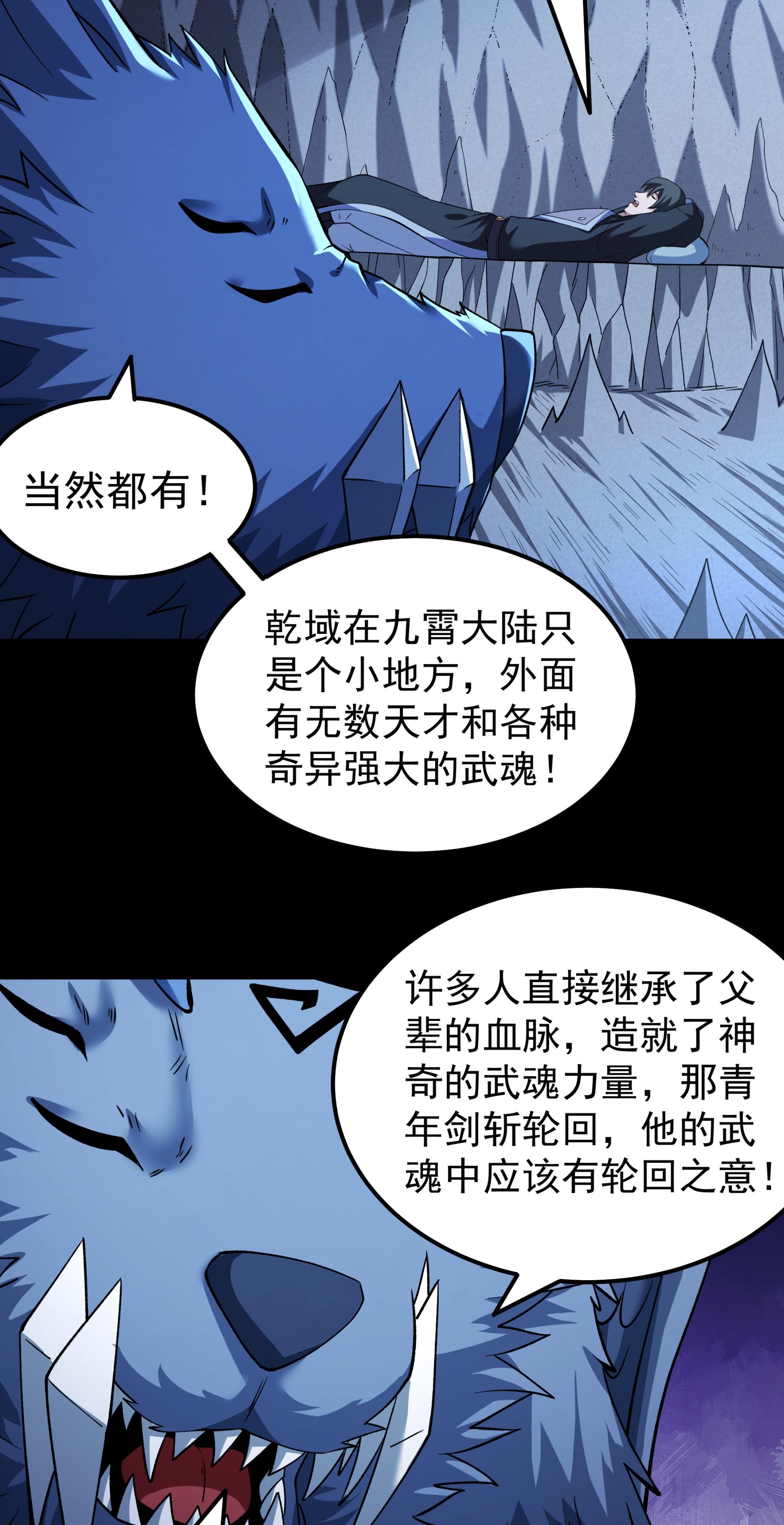 绝世武神 - 第367话1 杀来天池（1） - 第7页