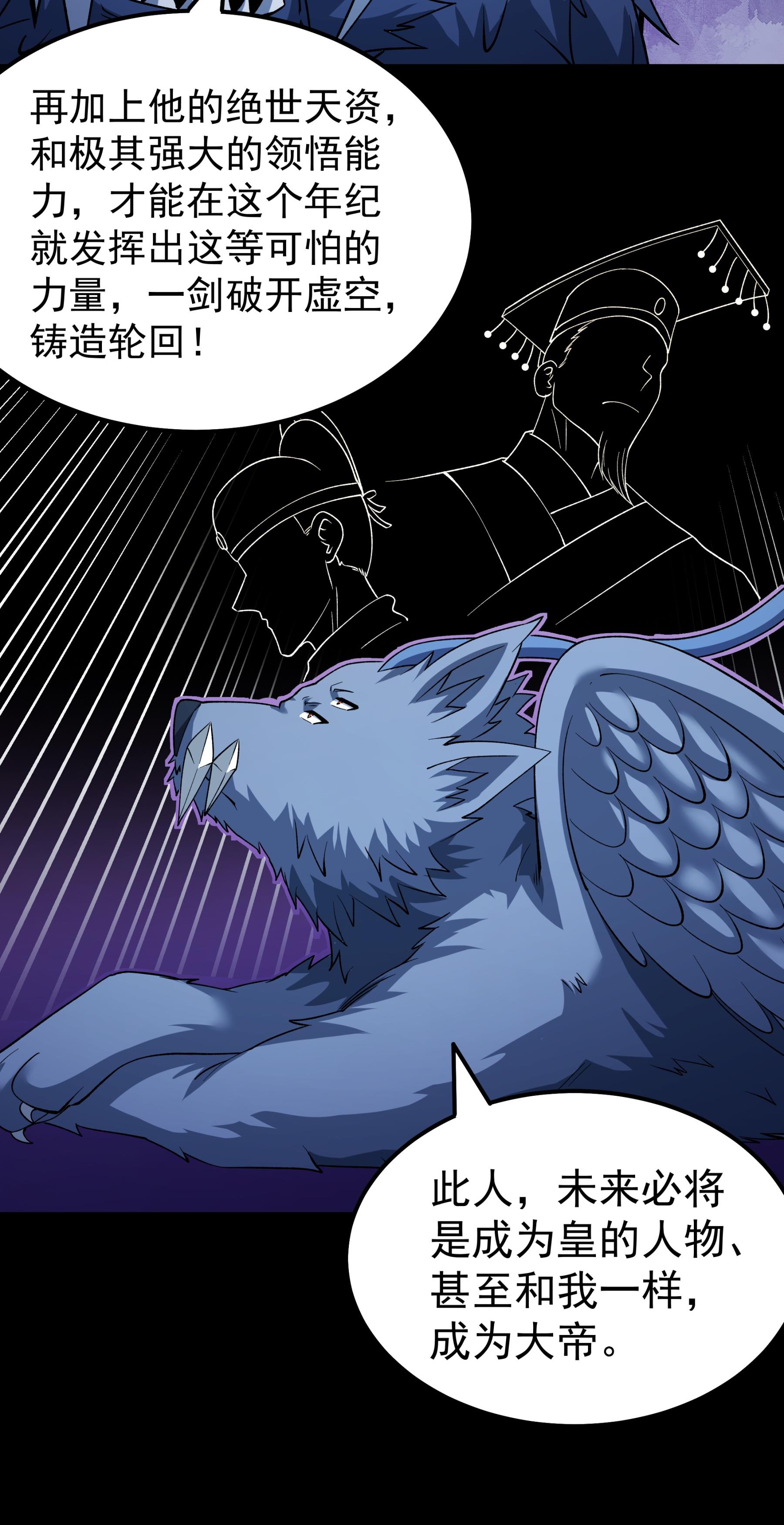 绝世武神 - 第367话1 杀来天池（1） - 第8页