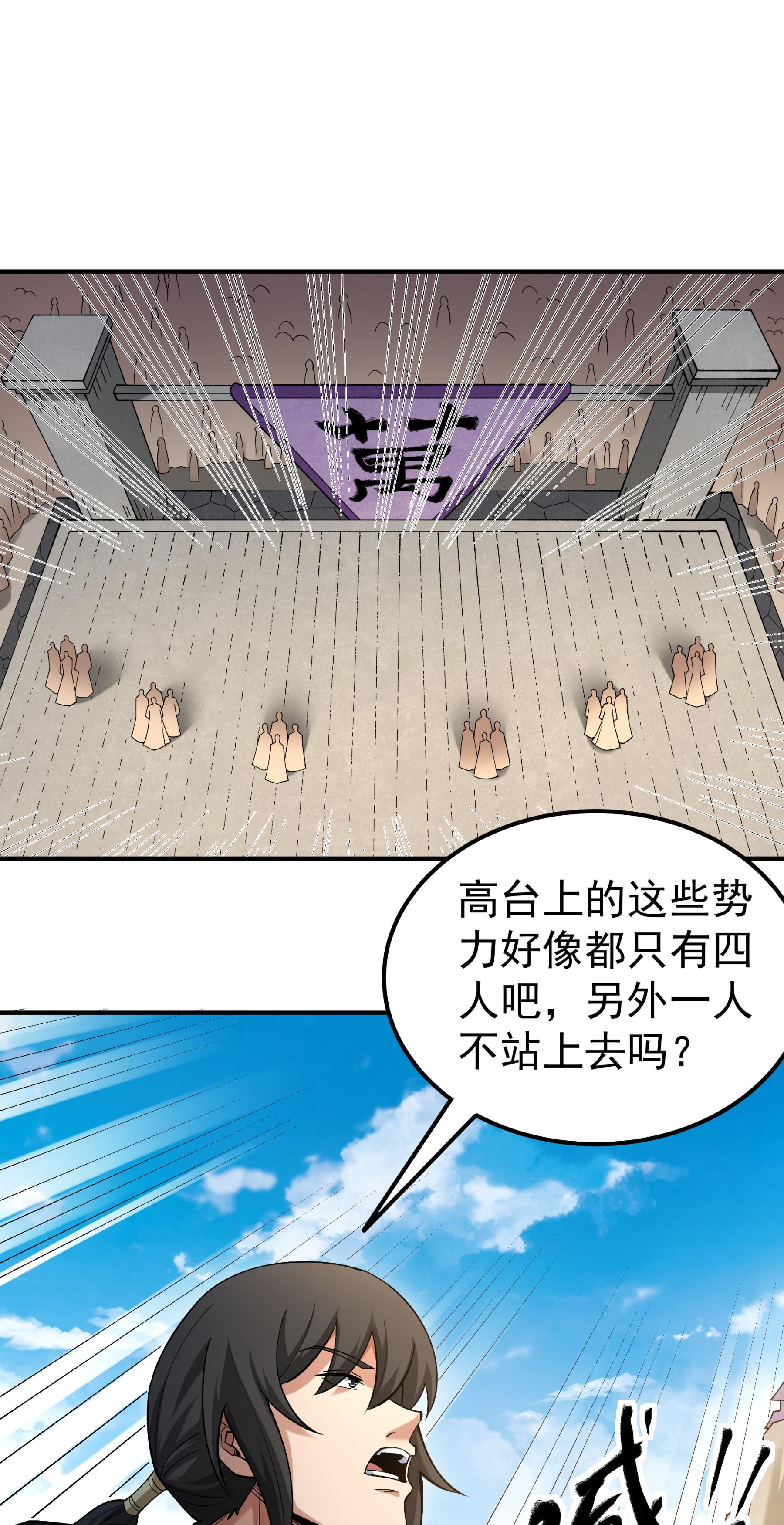 绝世武神 - 第367话2 杀来天池（2） - 第3页