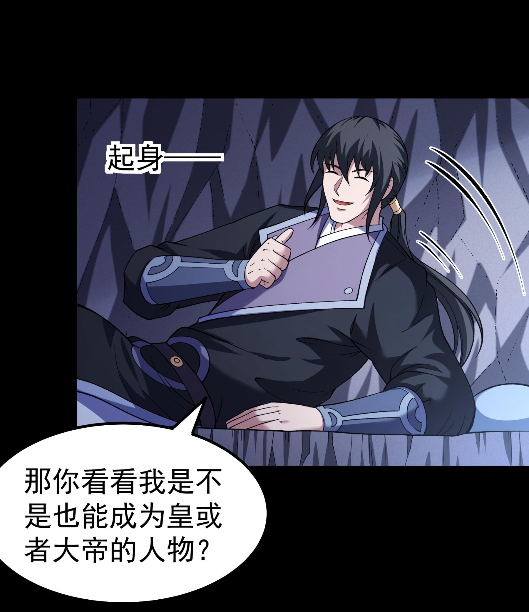 绝世武神 - 第367话1 杀来天池（1） - 第9页