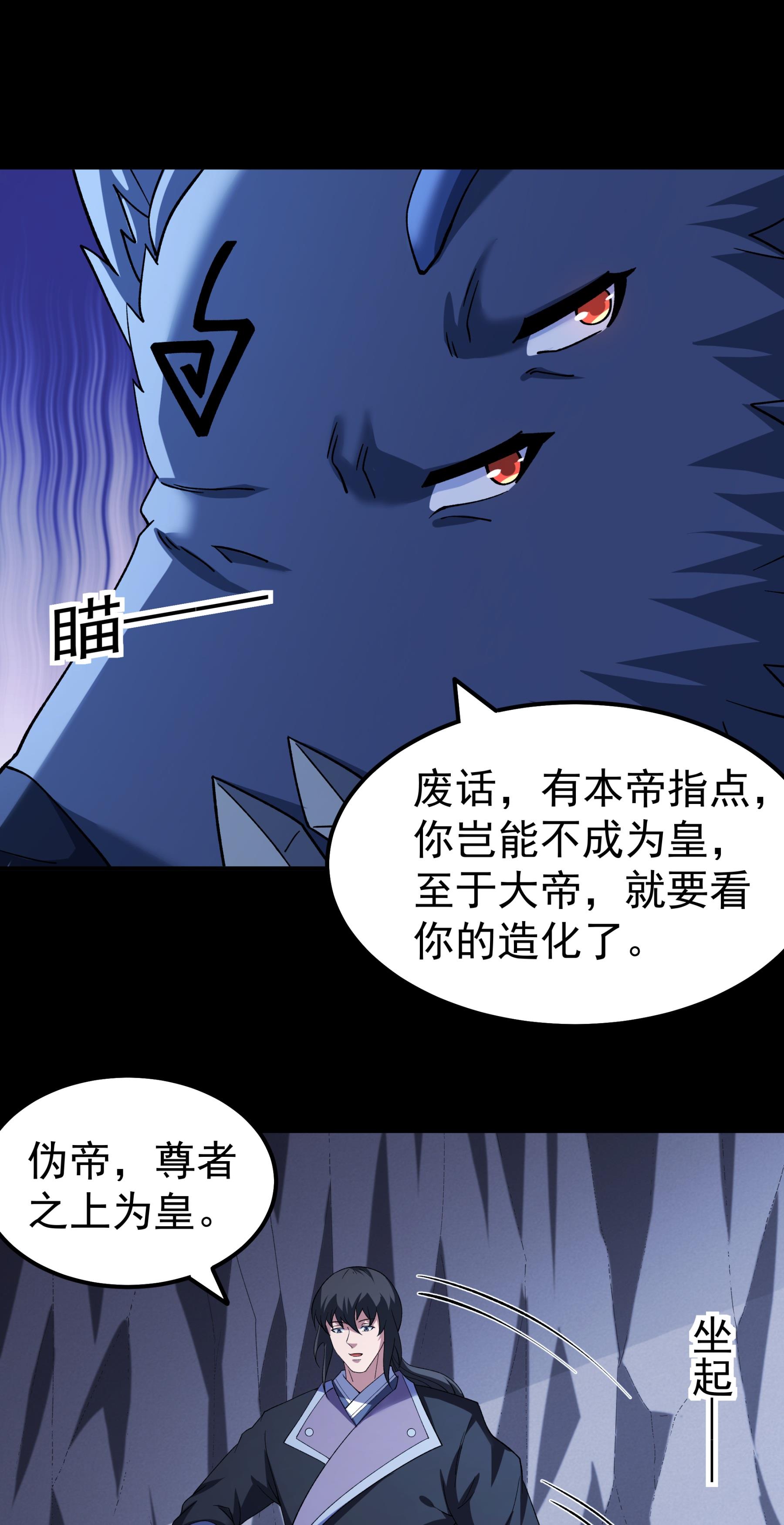 绝世武神 - 第367话1 杀来天池（1） - 第10页