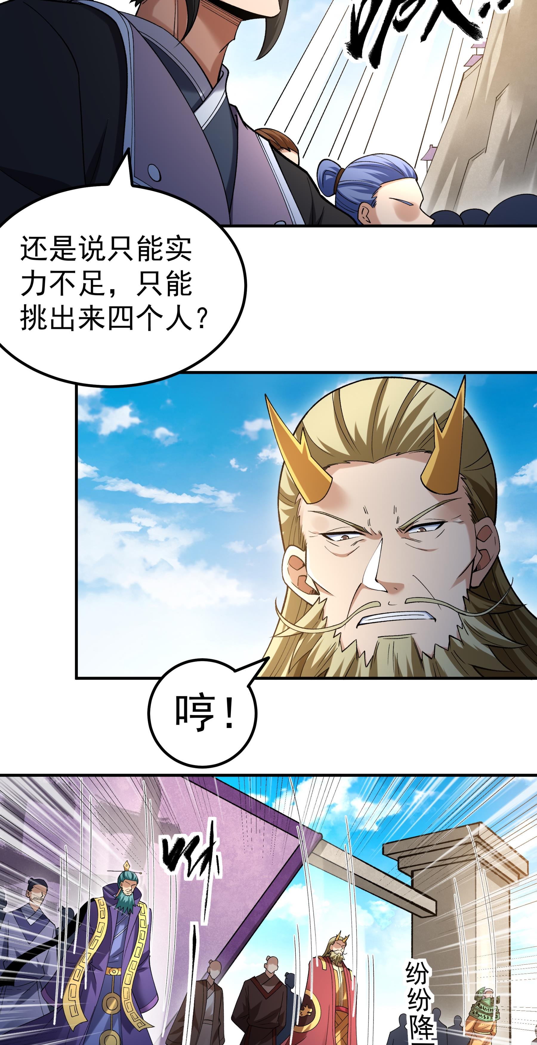 绝世武神 - 第367话2 杀来天池（2） - 第4页