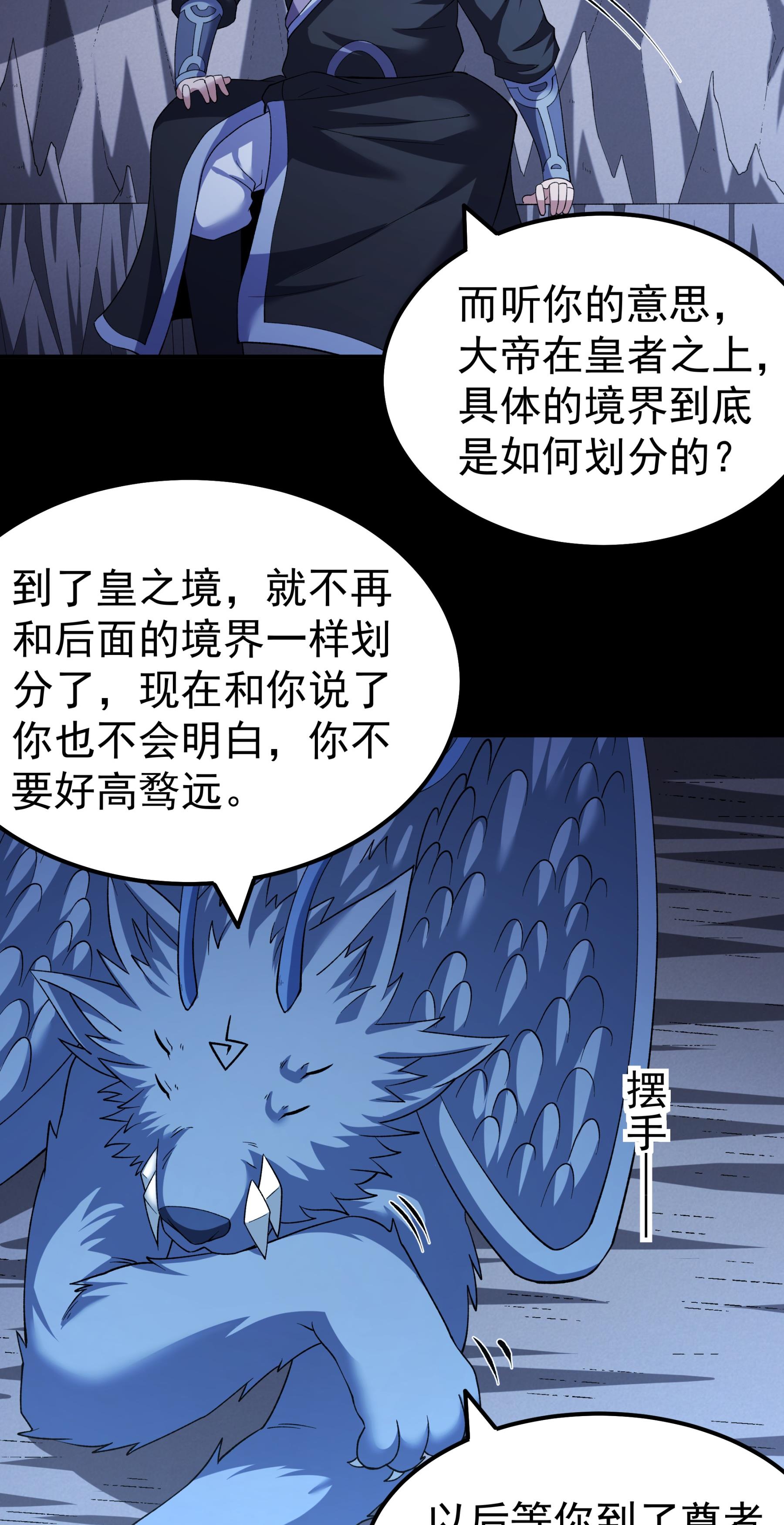 绝世武神 - 第367话1 杀来天池（1） - 第11页