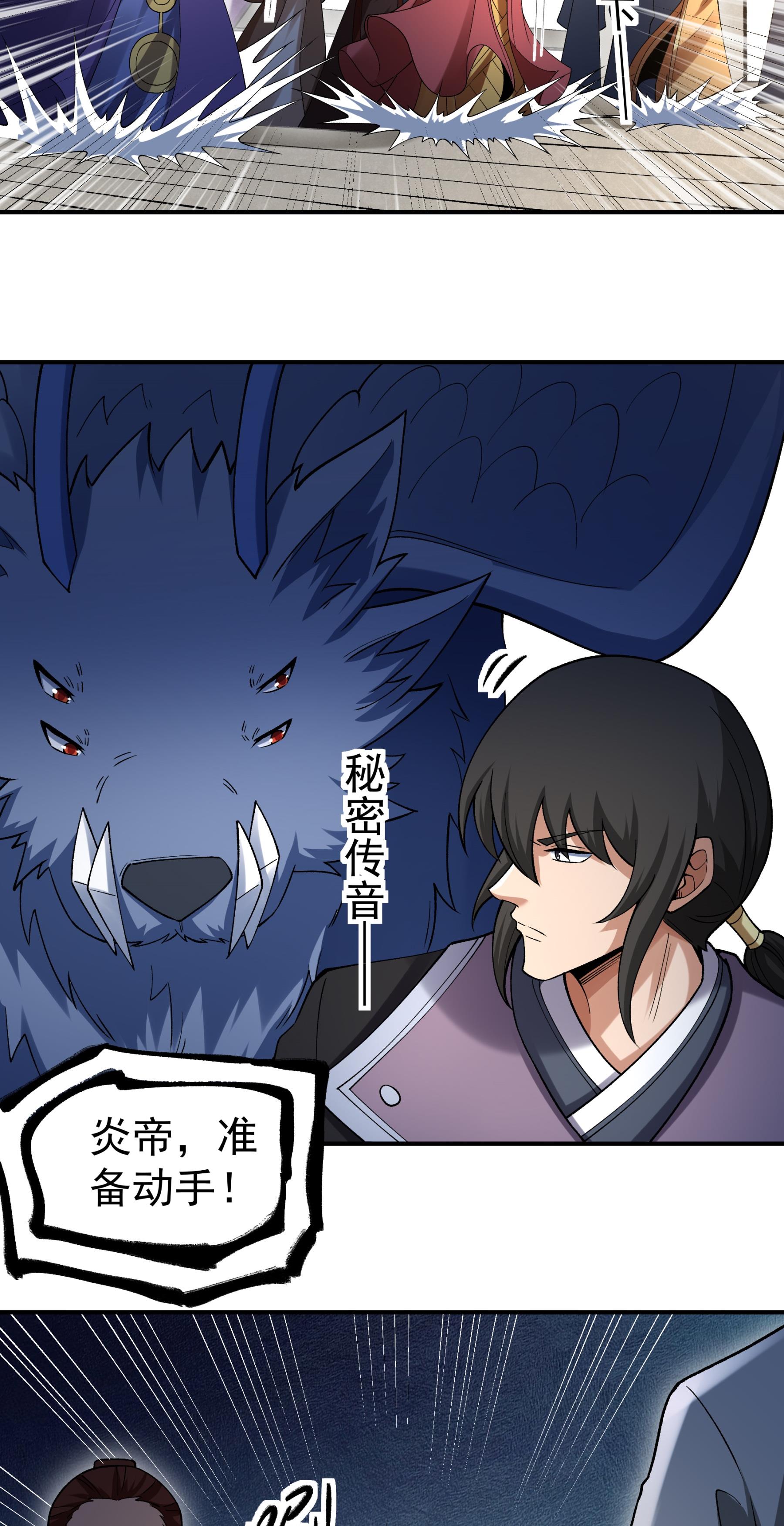 绝世武神 - 第367话2 杀来天池（2） - 第5页