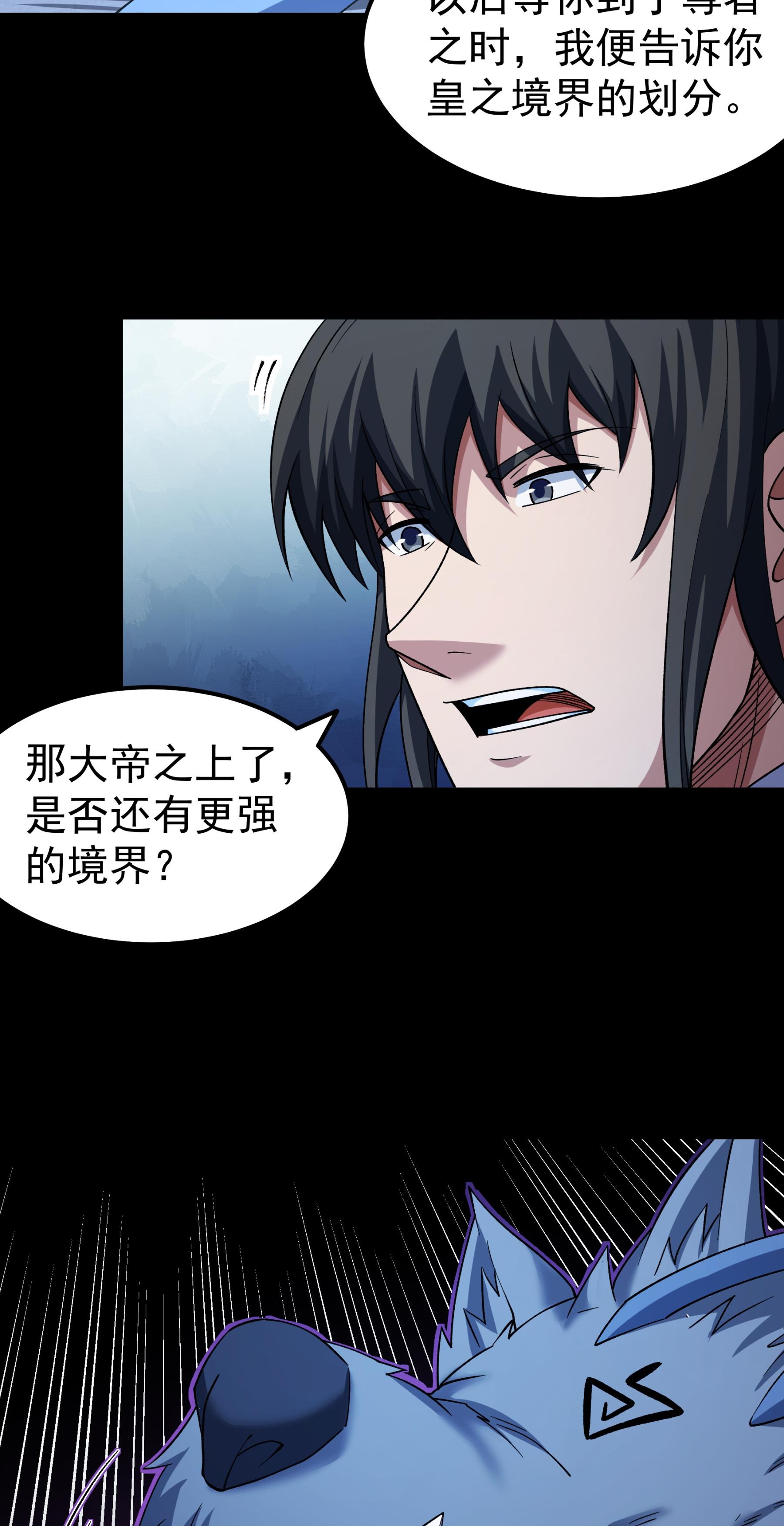 绝世武神 - 第367话1 杀来天池（1） - 第12页