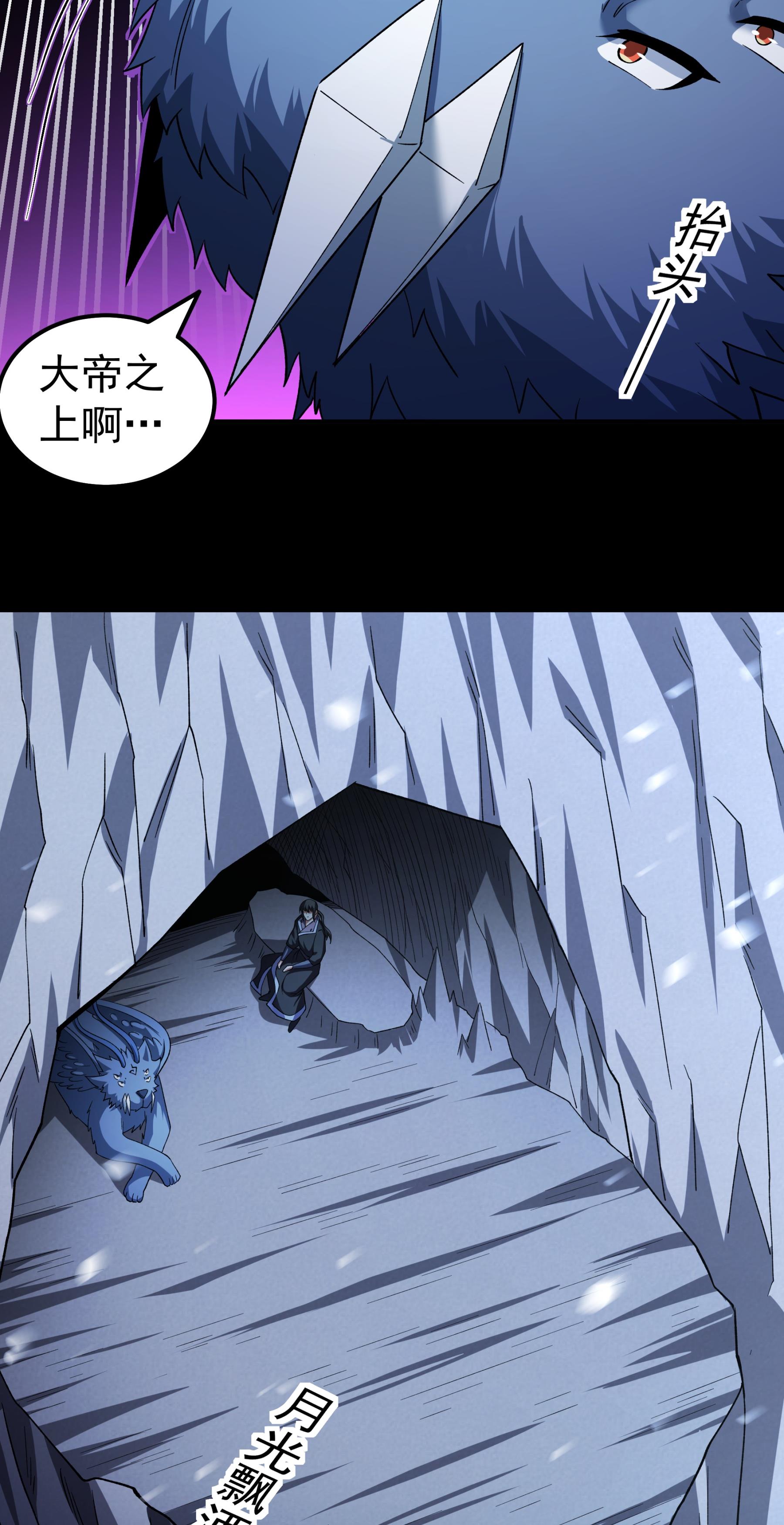 绝世武神 - 第367话1 杀来天池（1） - 第13页