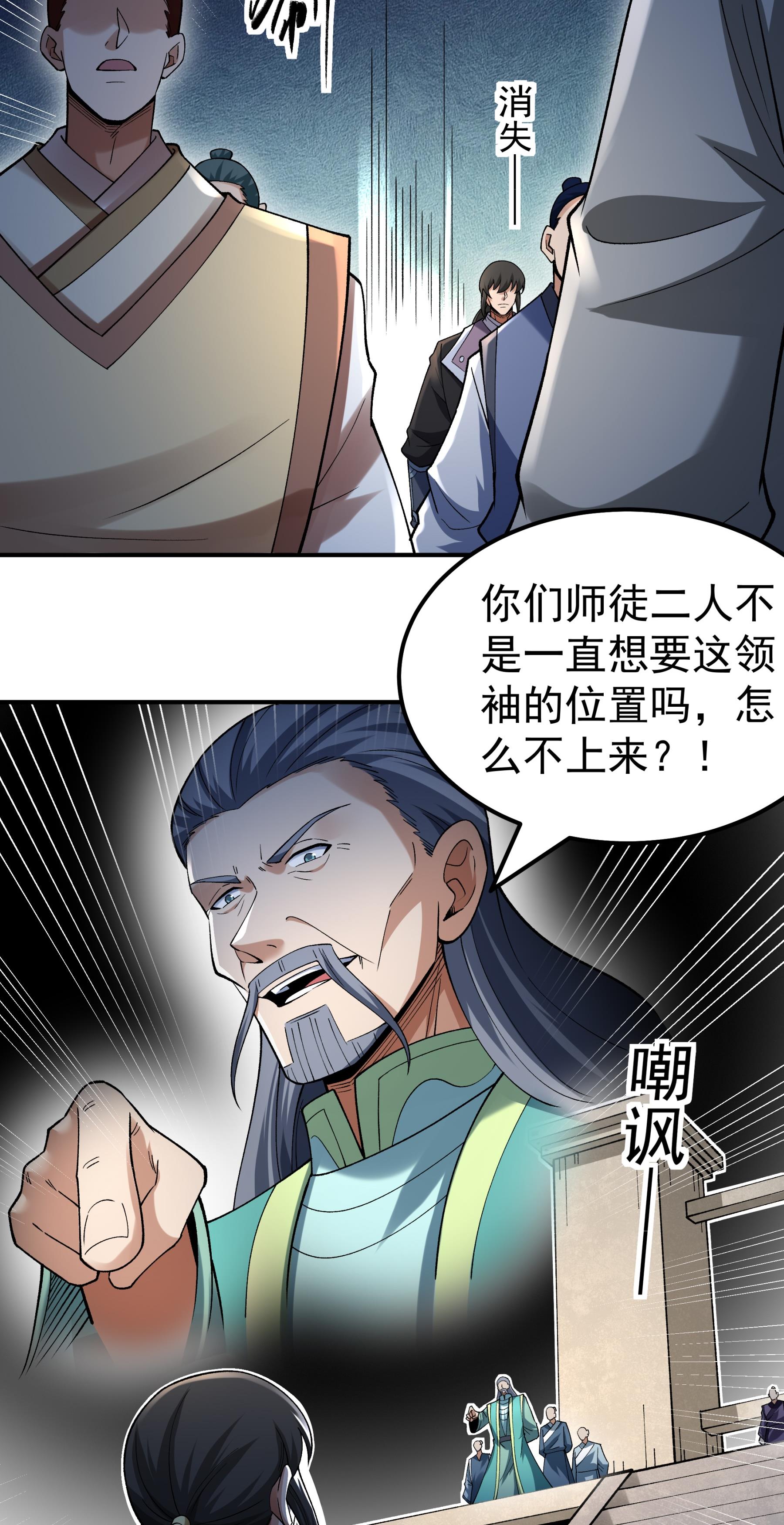 绝世武神 - 第367话2 杀来天池（2） - 第6页