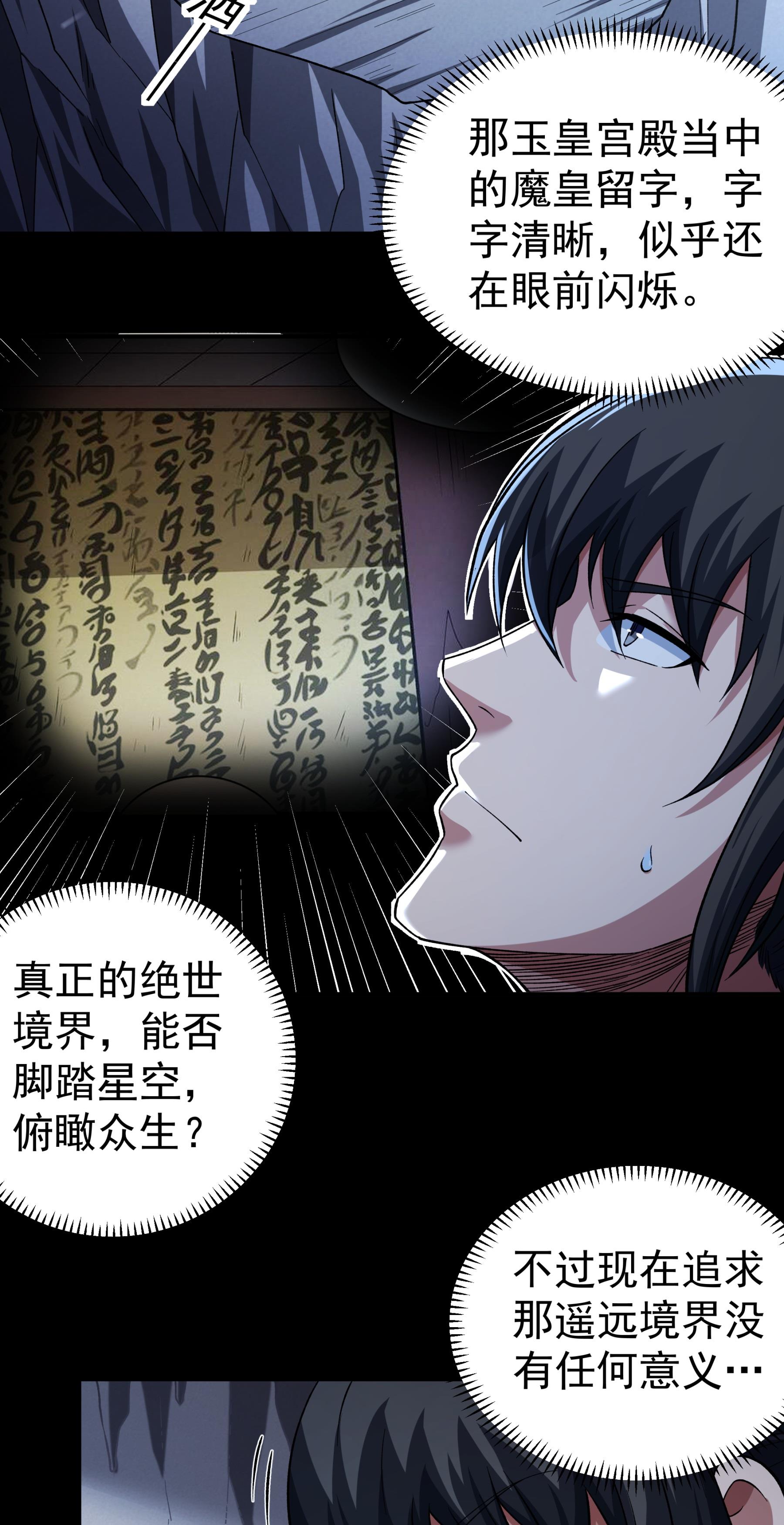 绝世武神 - 第367话1 杀来天池（1） - 第14页