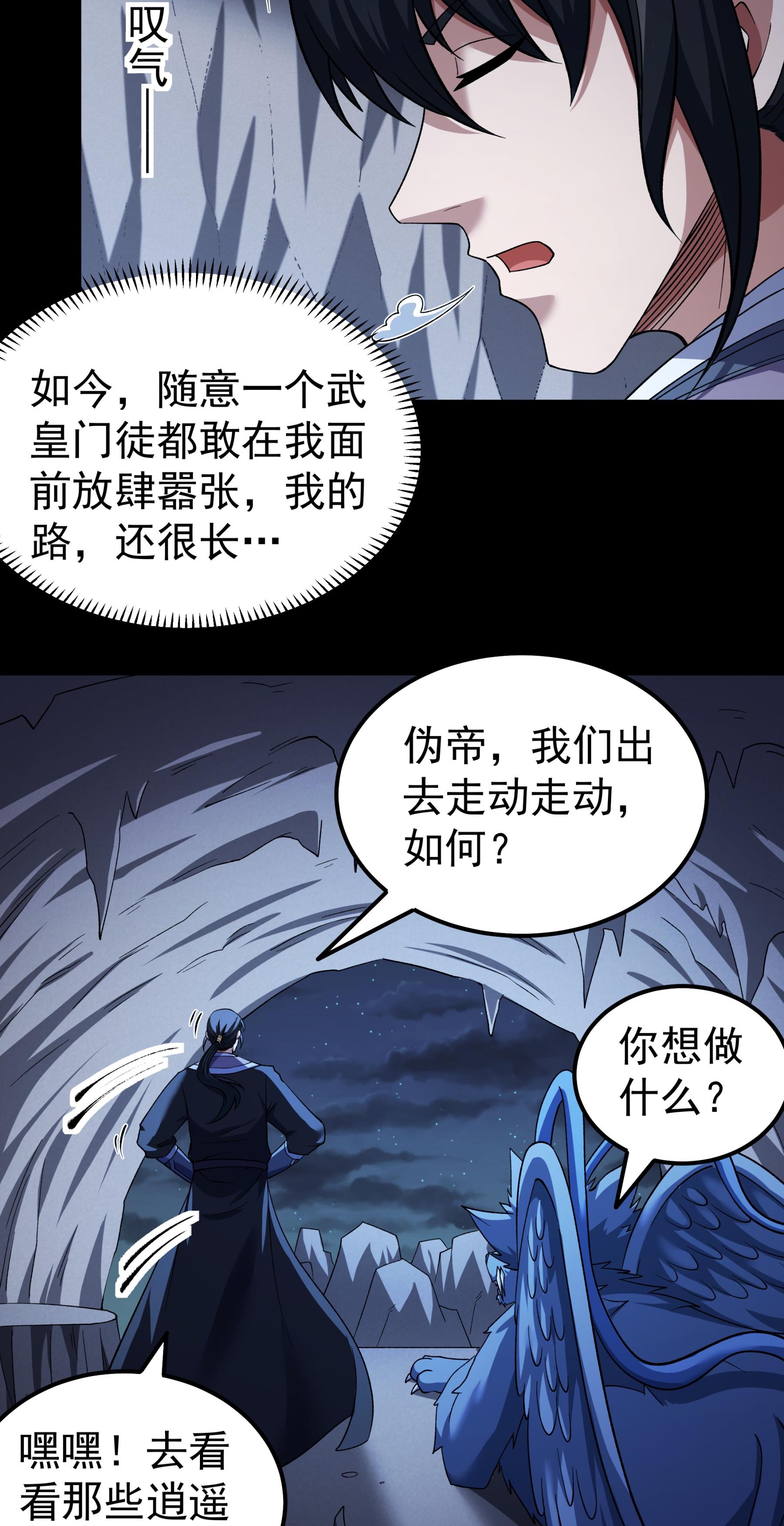 绝世武神 - 第367话1 杀来天池（1） - 第15页