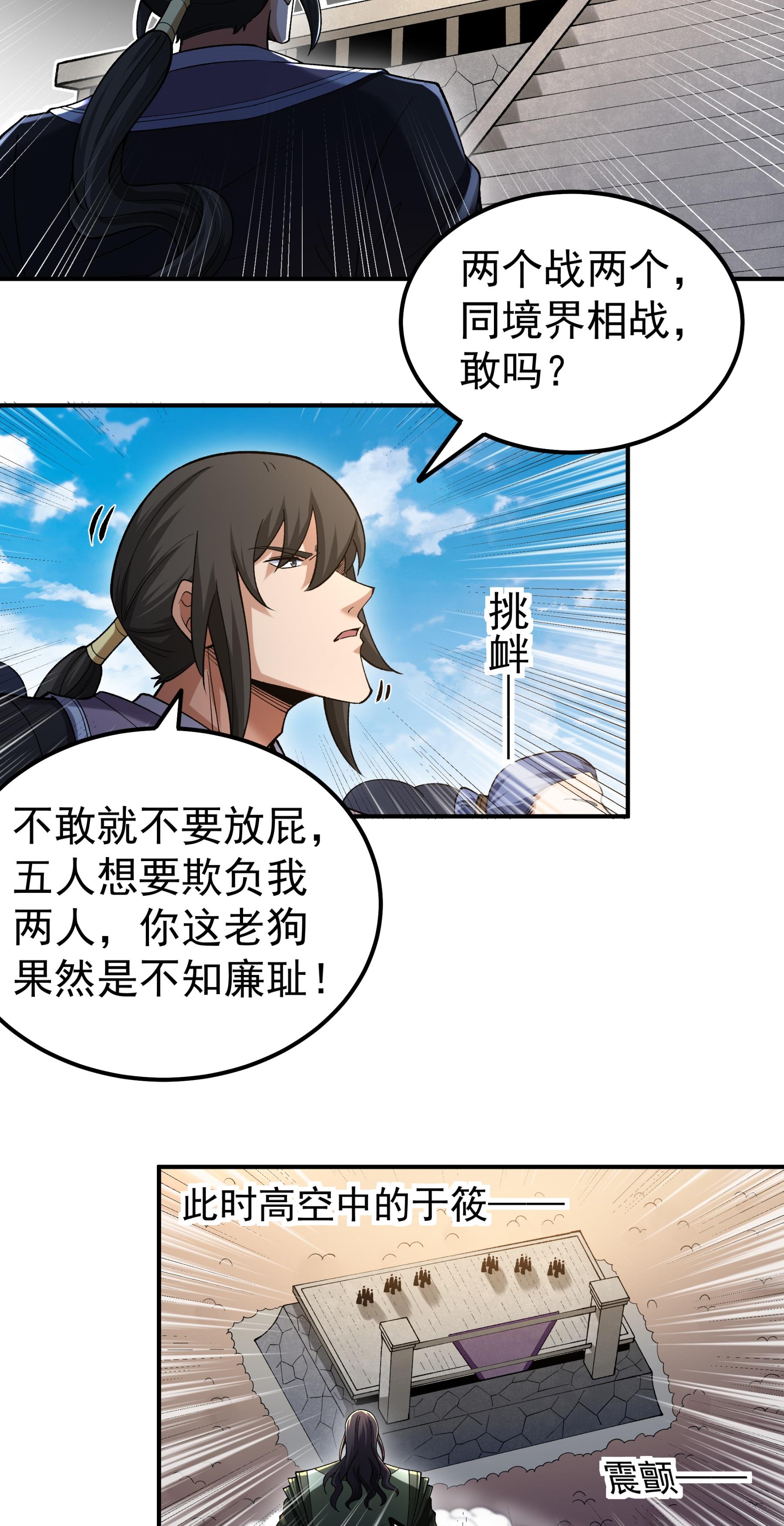 绝世武神 - 第367话2 杀来天池（2） - 第7页