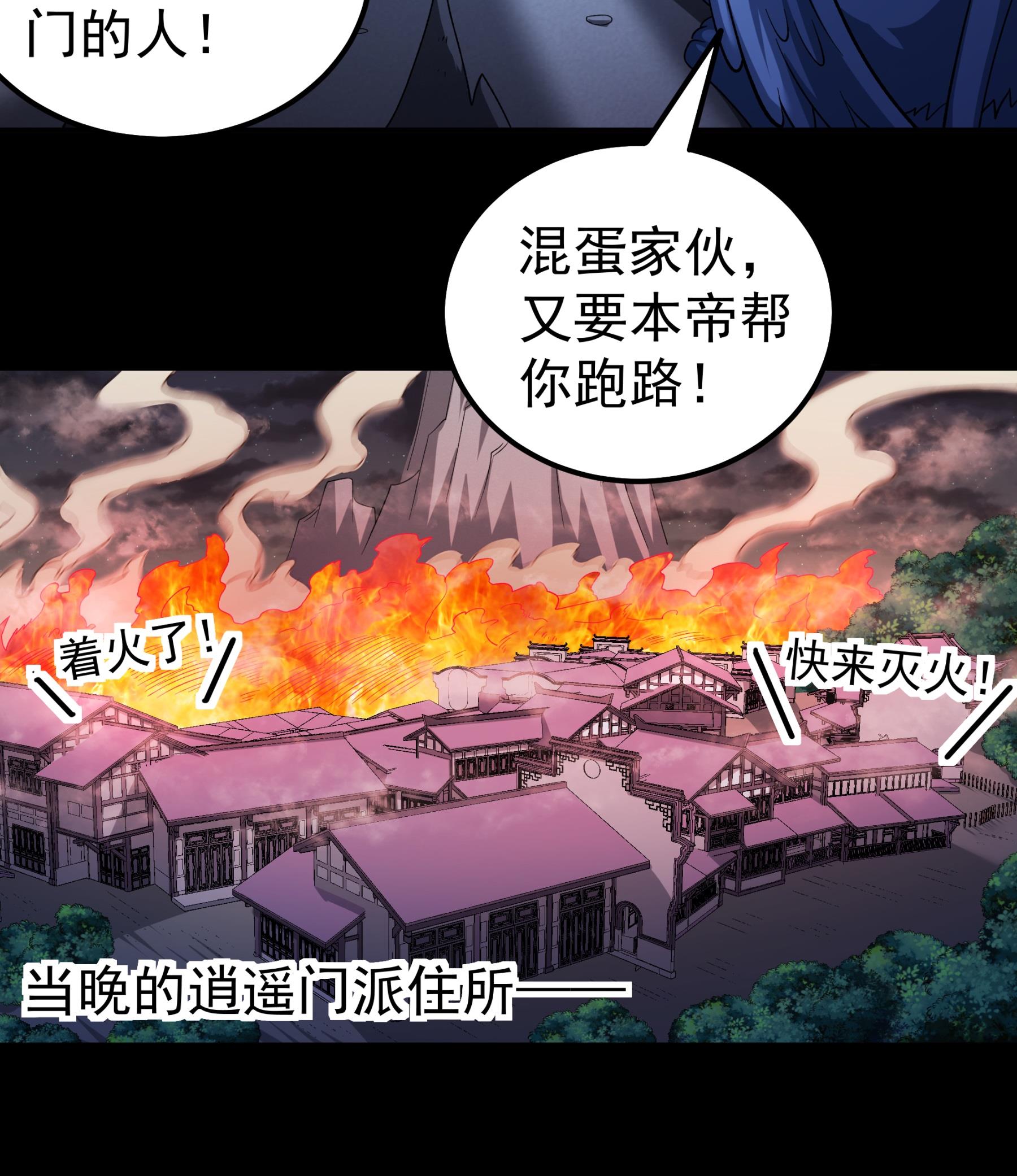 绝世武神 - 第367话1 杀来天池（1） - 第16页