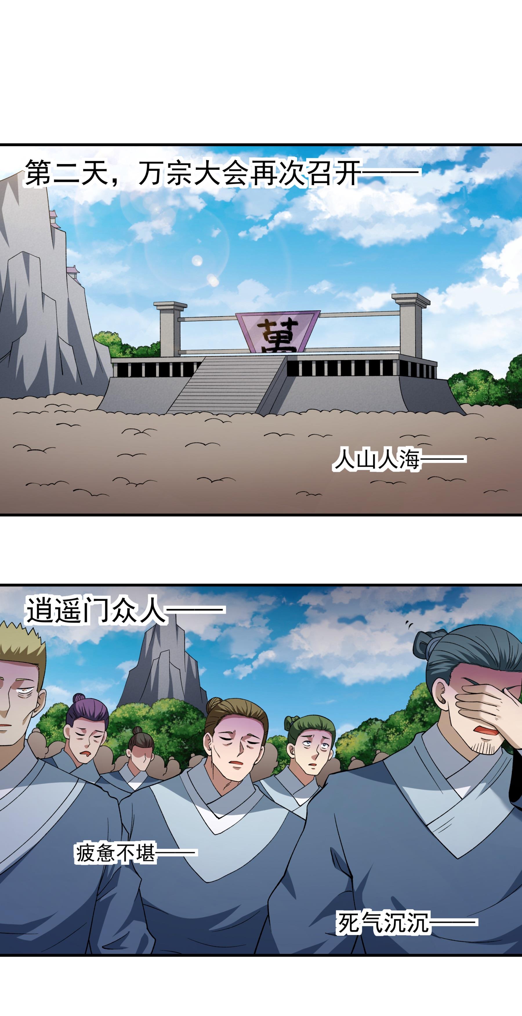 绝世武神 - 第367话1 杀来天池（1） - 第17页