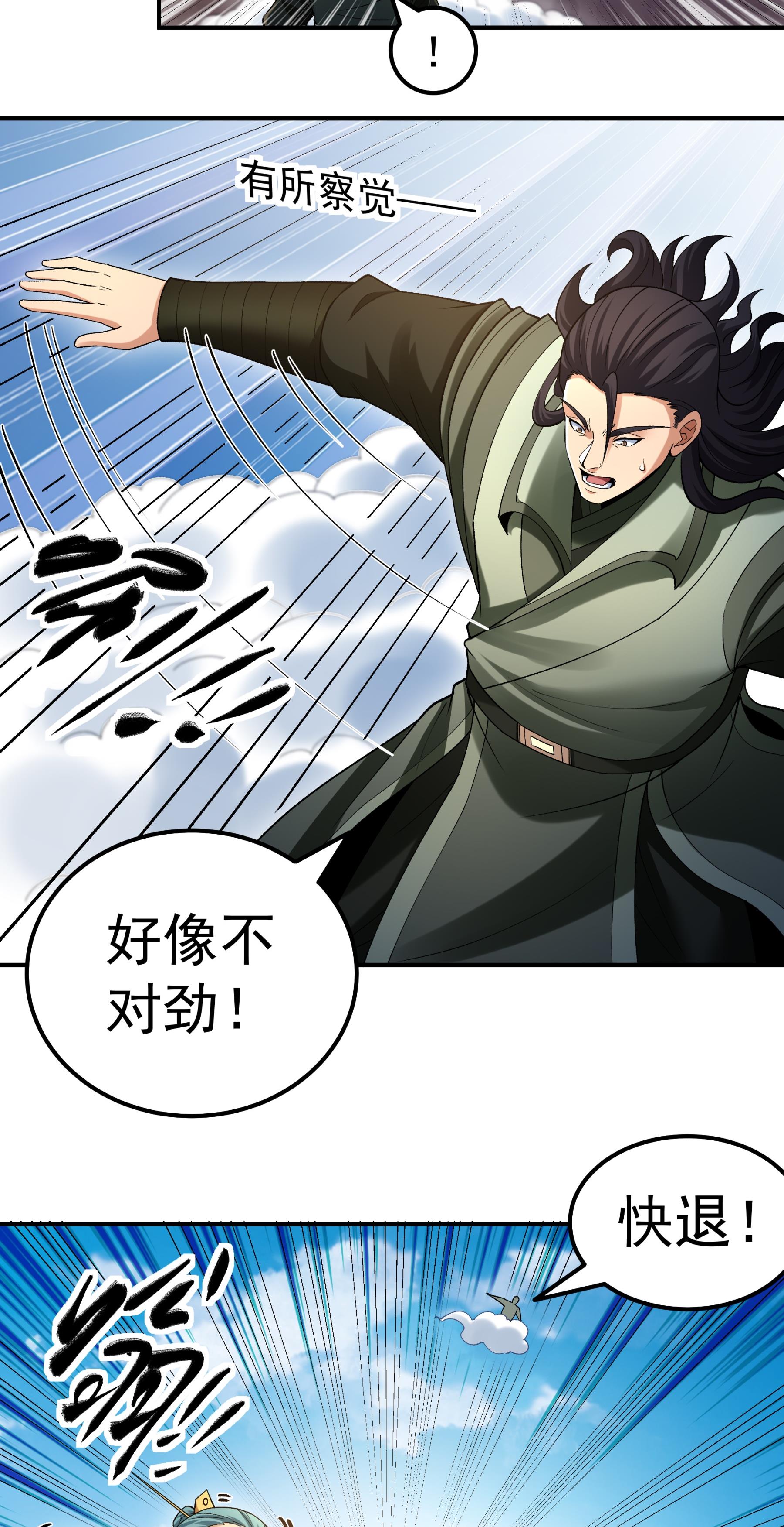 绝世武神 - 第367话2 杀来天池（2） - 第8页