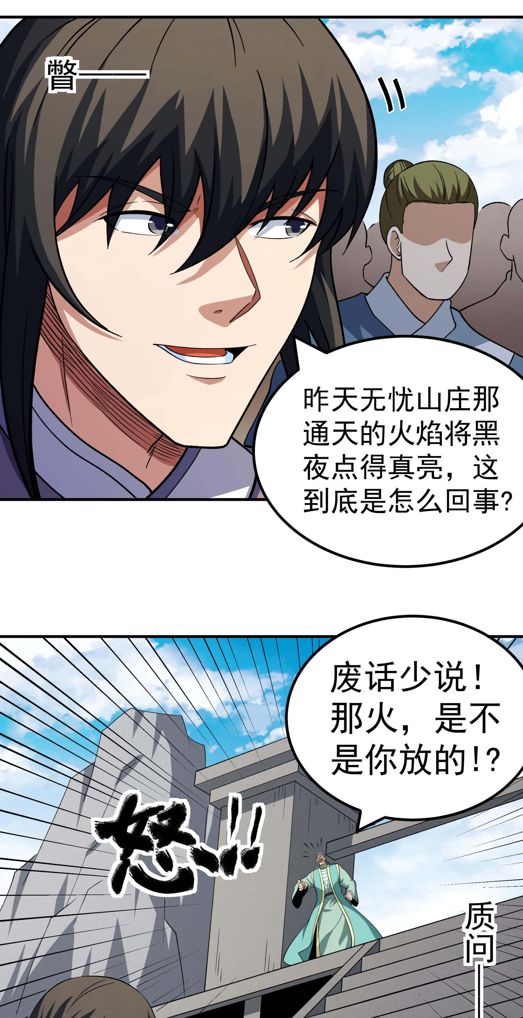 绝世武神 - 第367话1 杀来天池（1） - 第18页