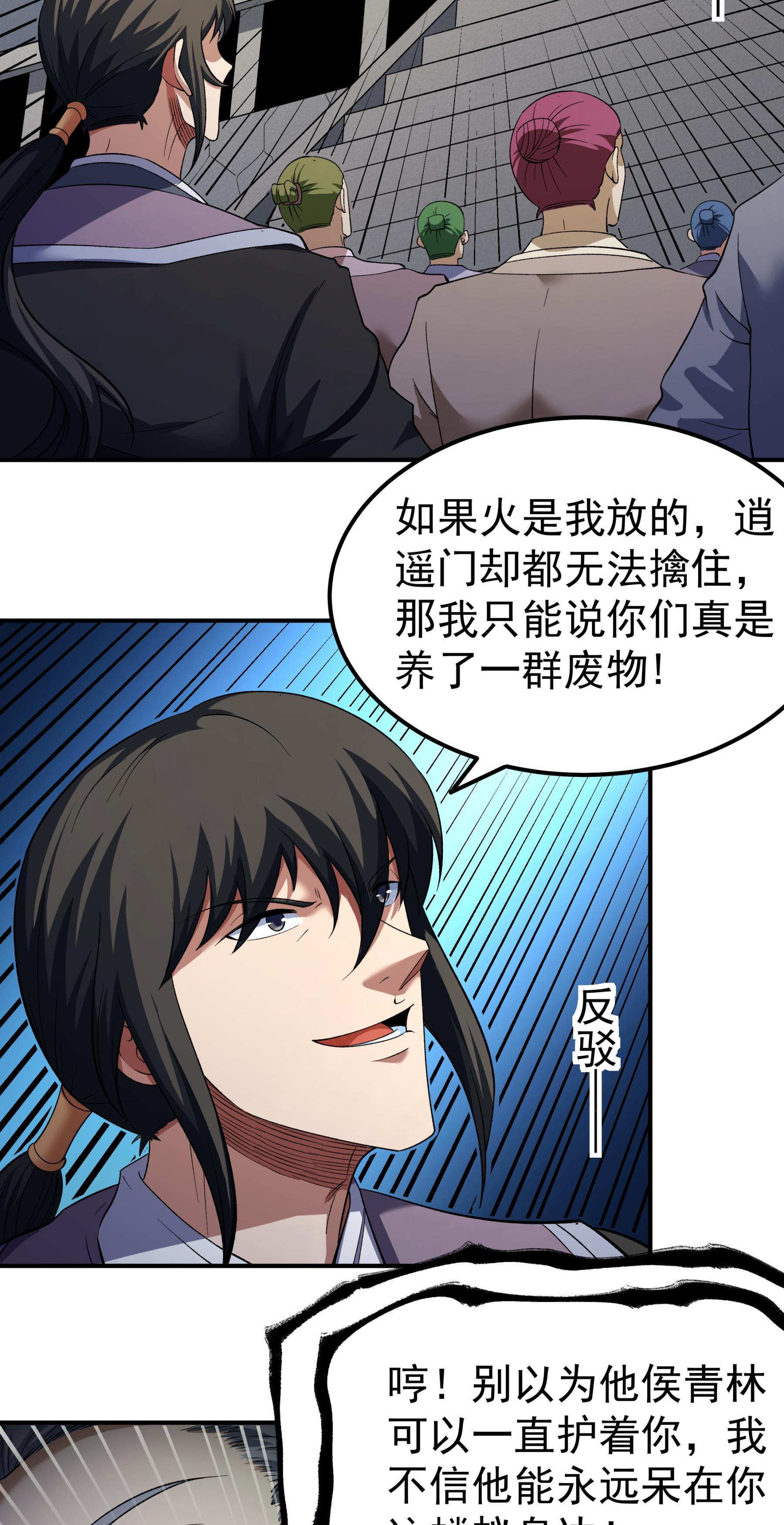 绝世武神 - 第367话1 杀来天池（1） - 第19页