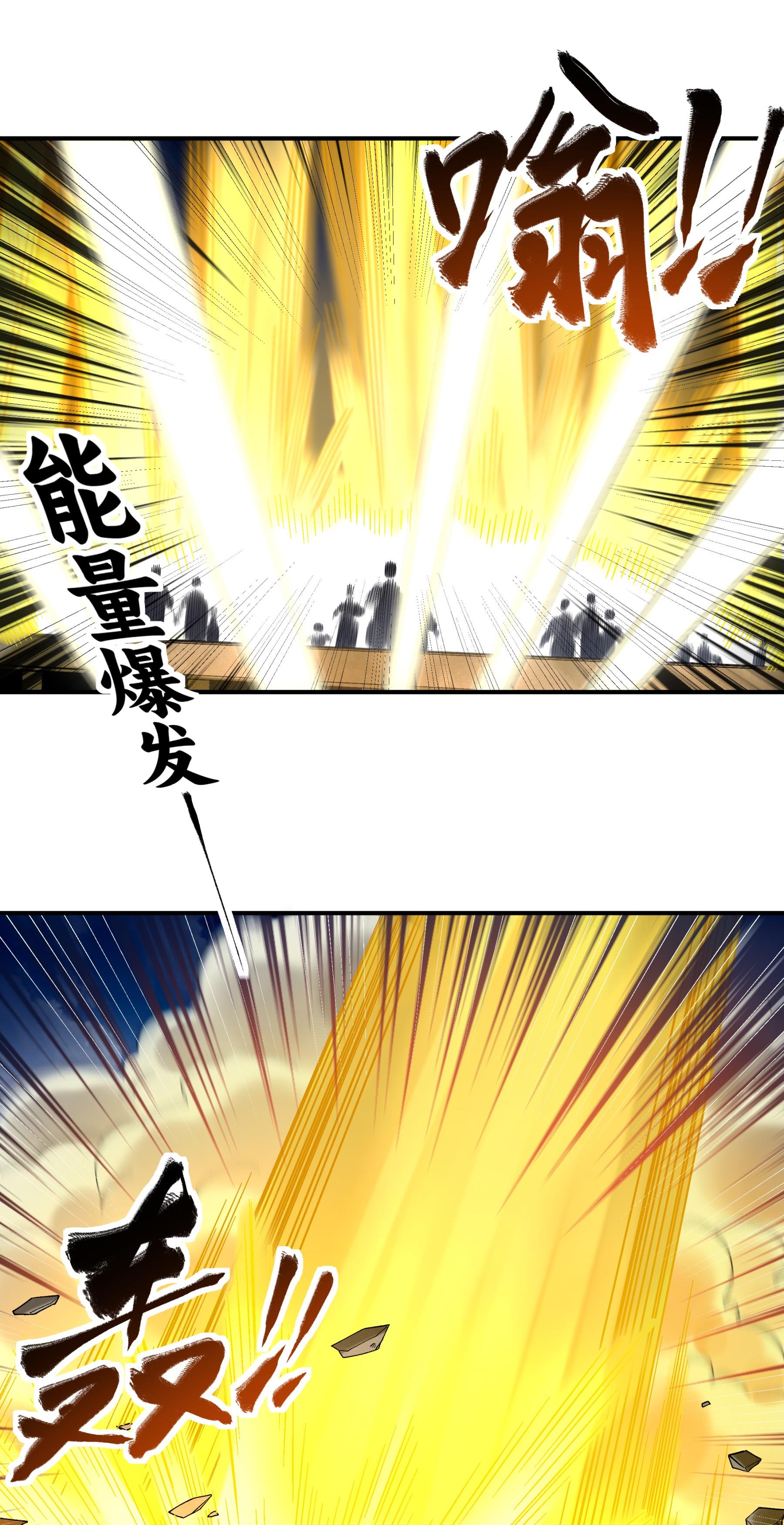 绝世武神 - 第367话2 杀来天池（2） - 第10页