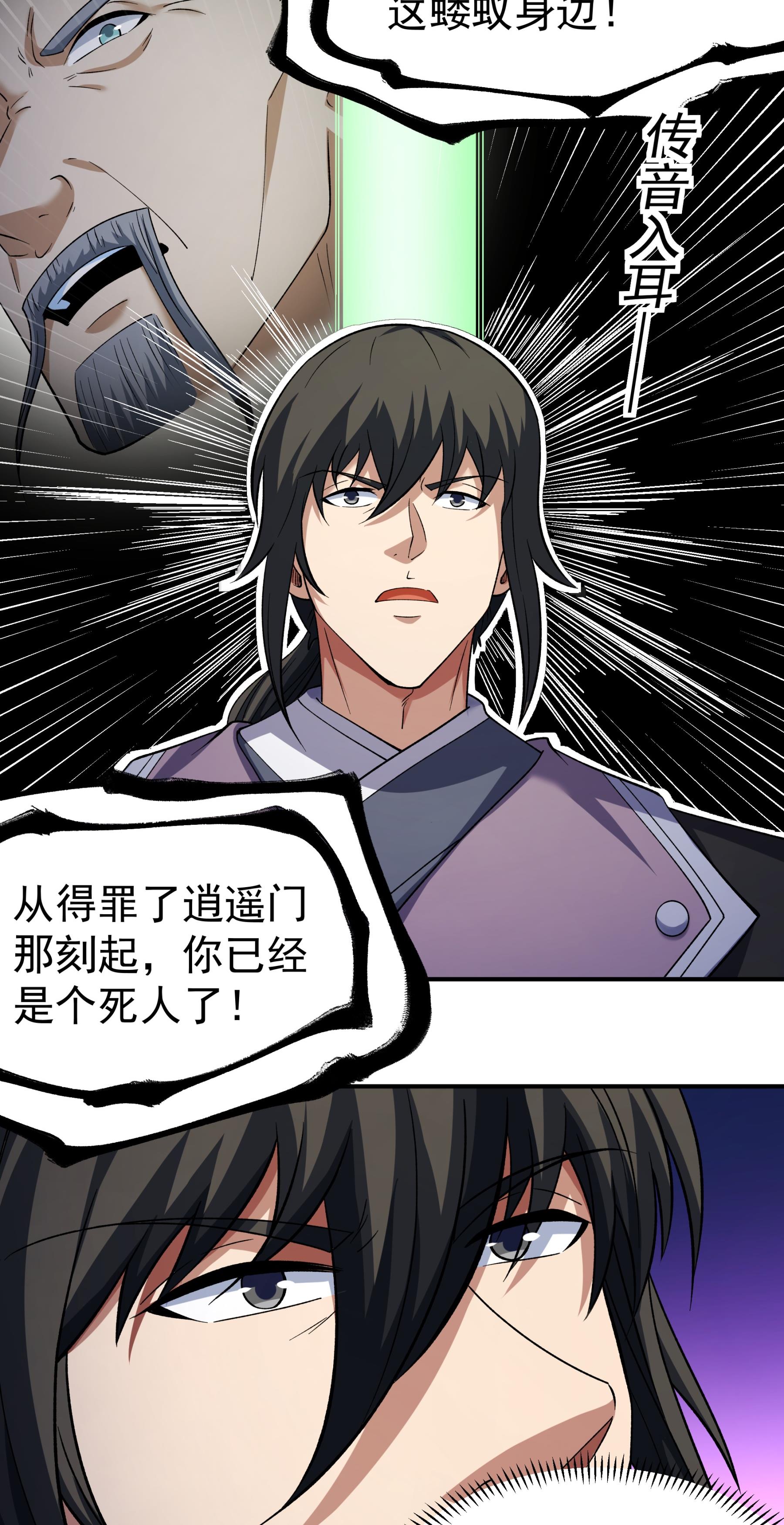 绝世武神 - 第367话1 杀来天池（1） - 第20页