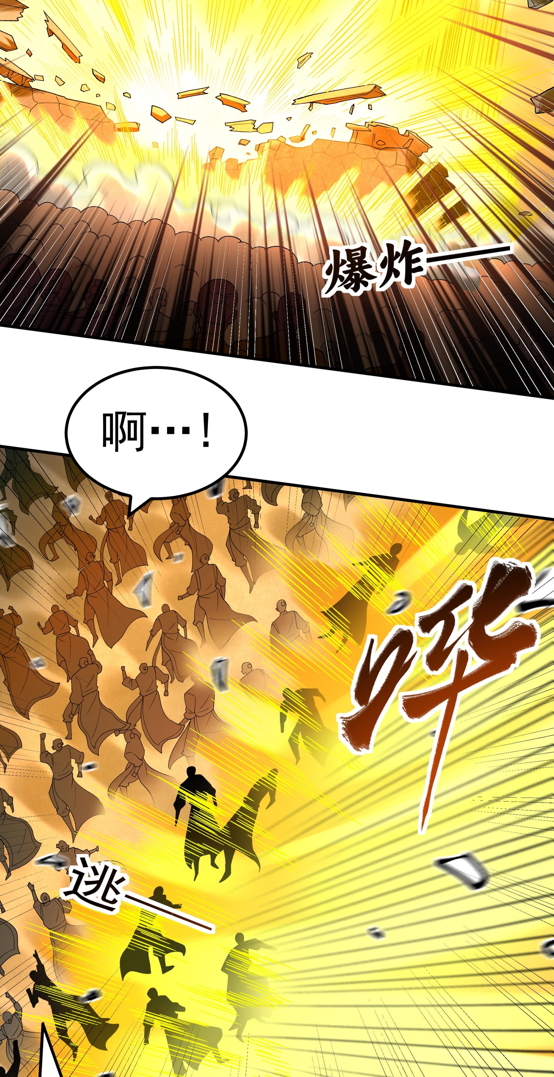 绝世武神 - 第367话2 杀来天池（2） - 第11页