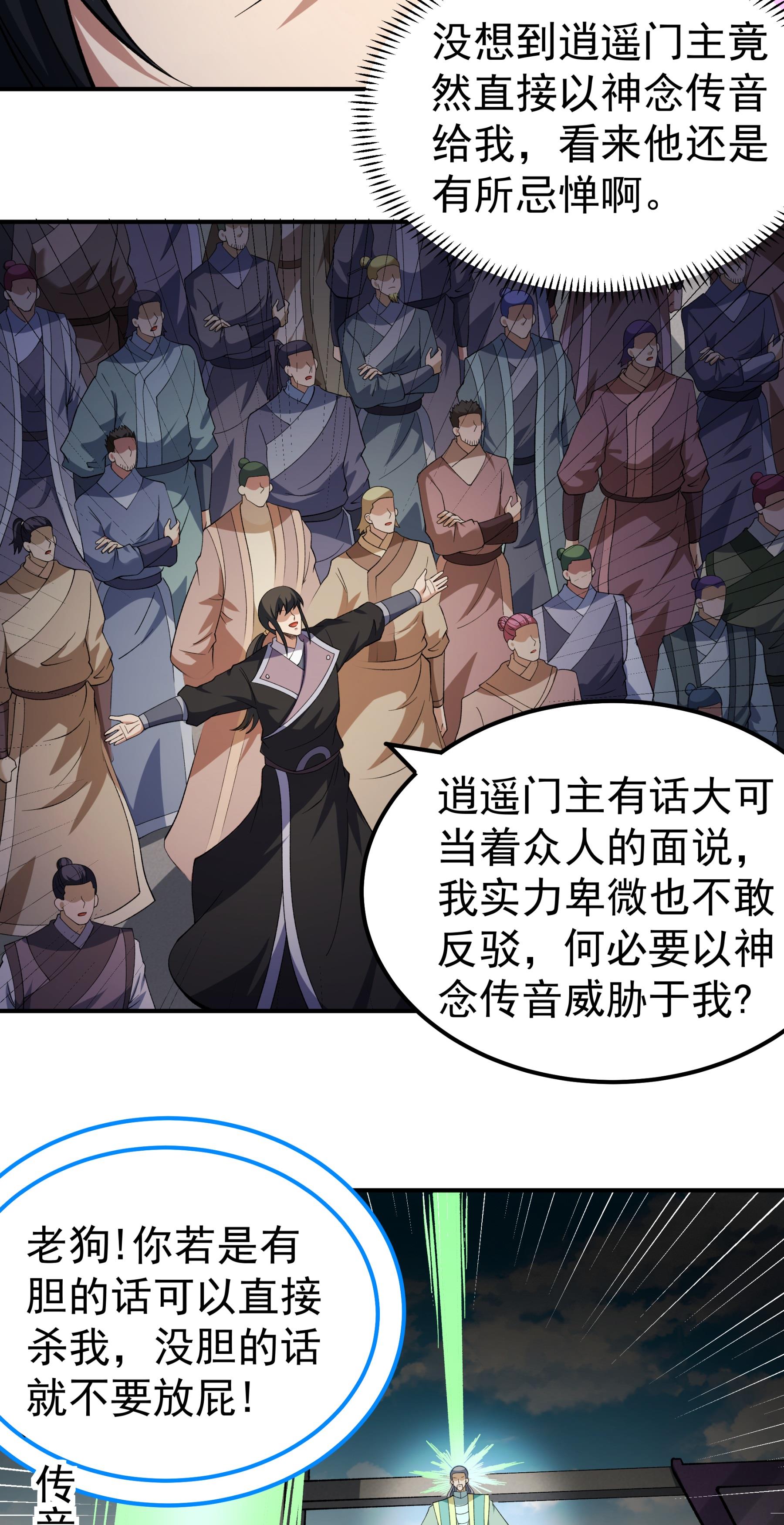 绝世武神 - 第367话1 杀来天池（1） - 第21页