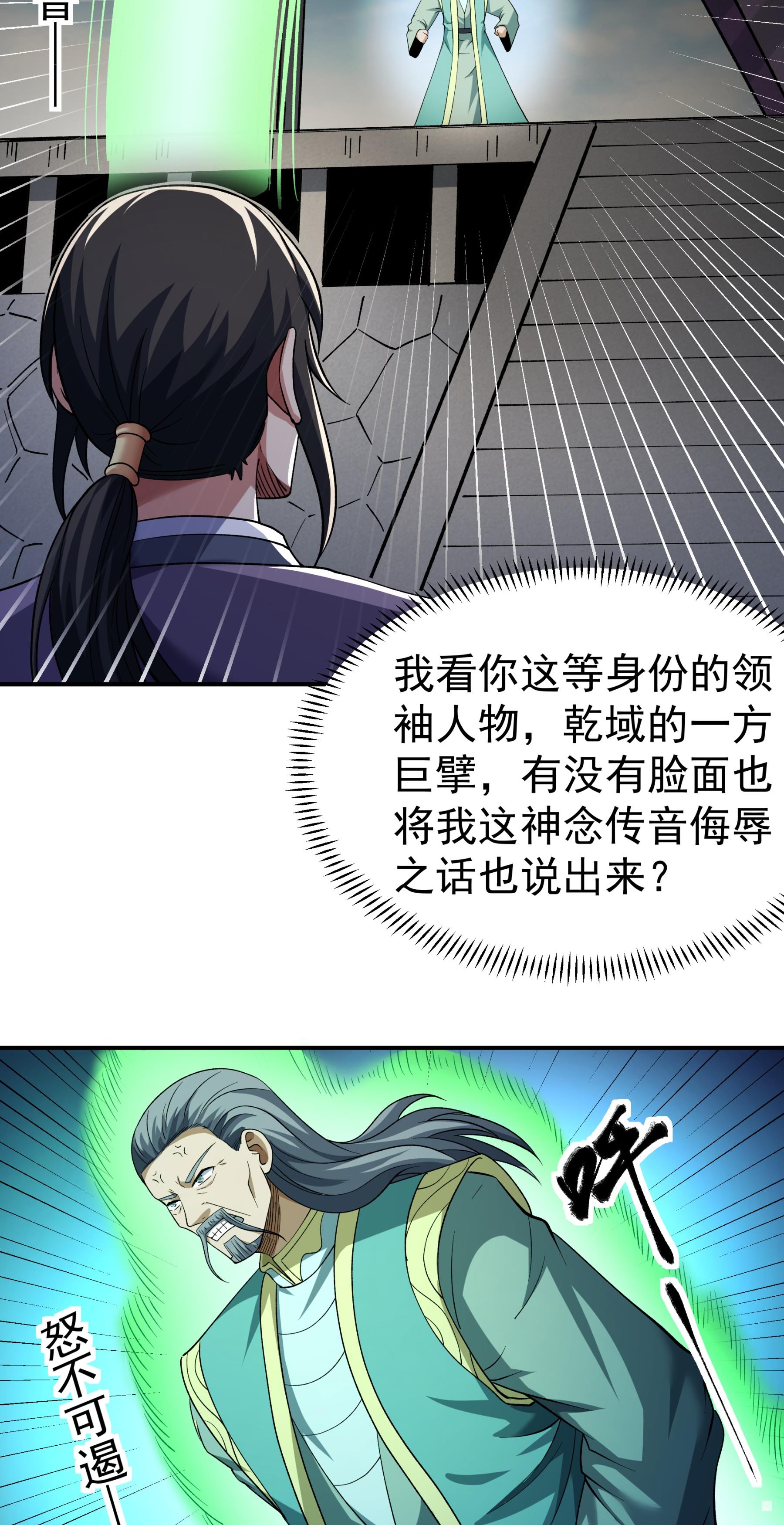 绝世武神 - 第367话1 杀来天池（1） - 第22页