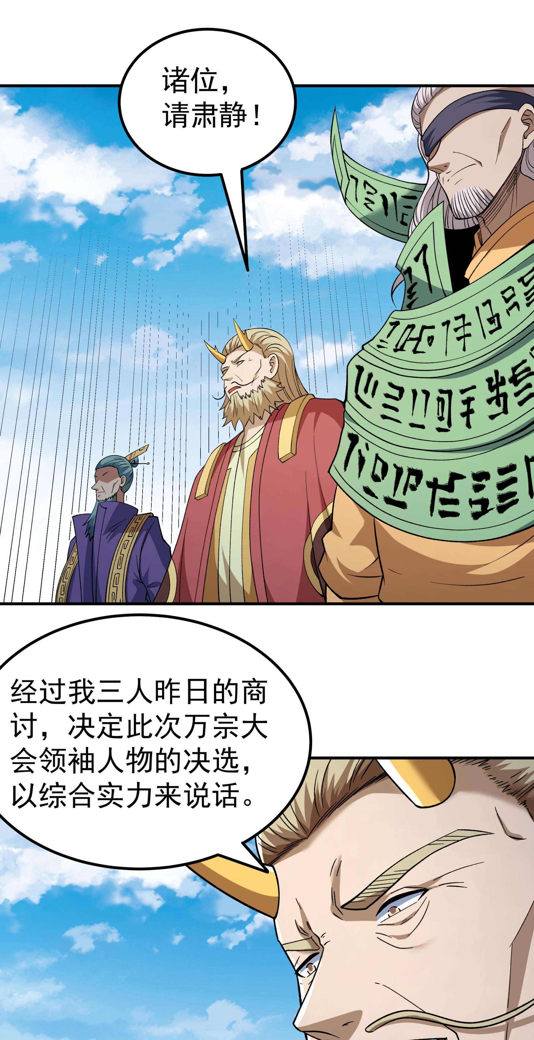 绝世武神 - 第367话1 杀来天池（1） - 第24页