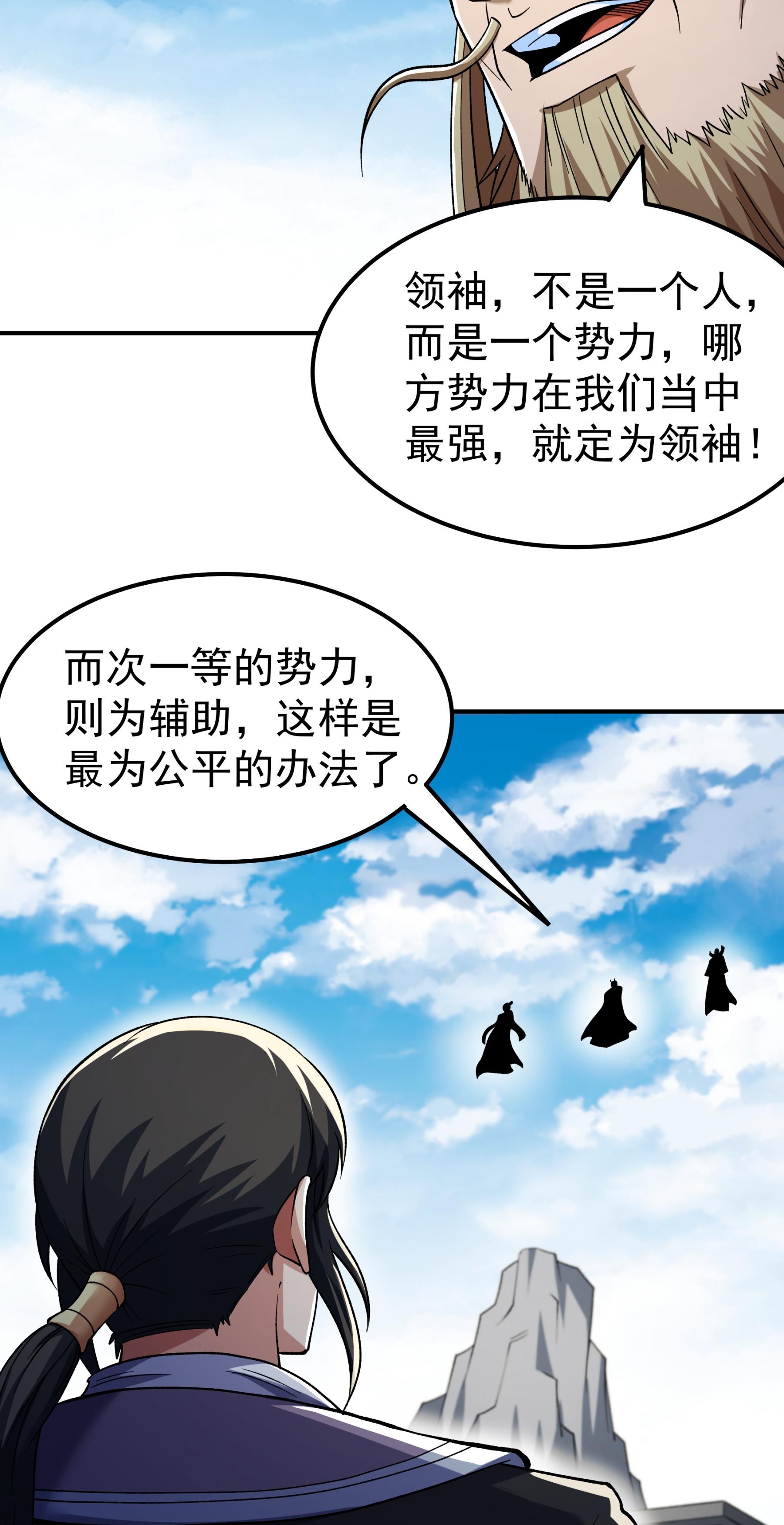 绝世武神 - 第367话1 杀来天池（1） - 第25页