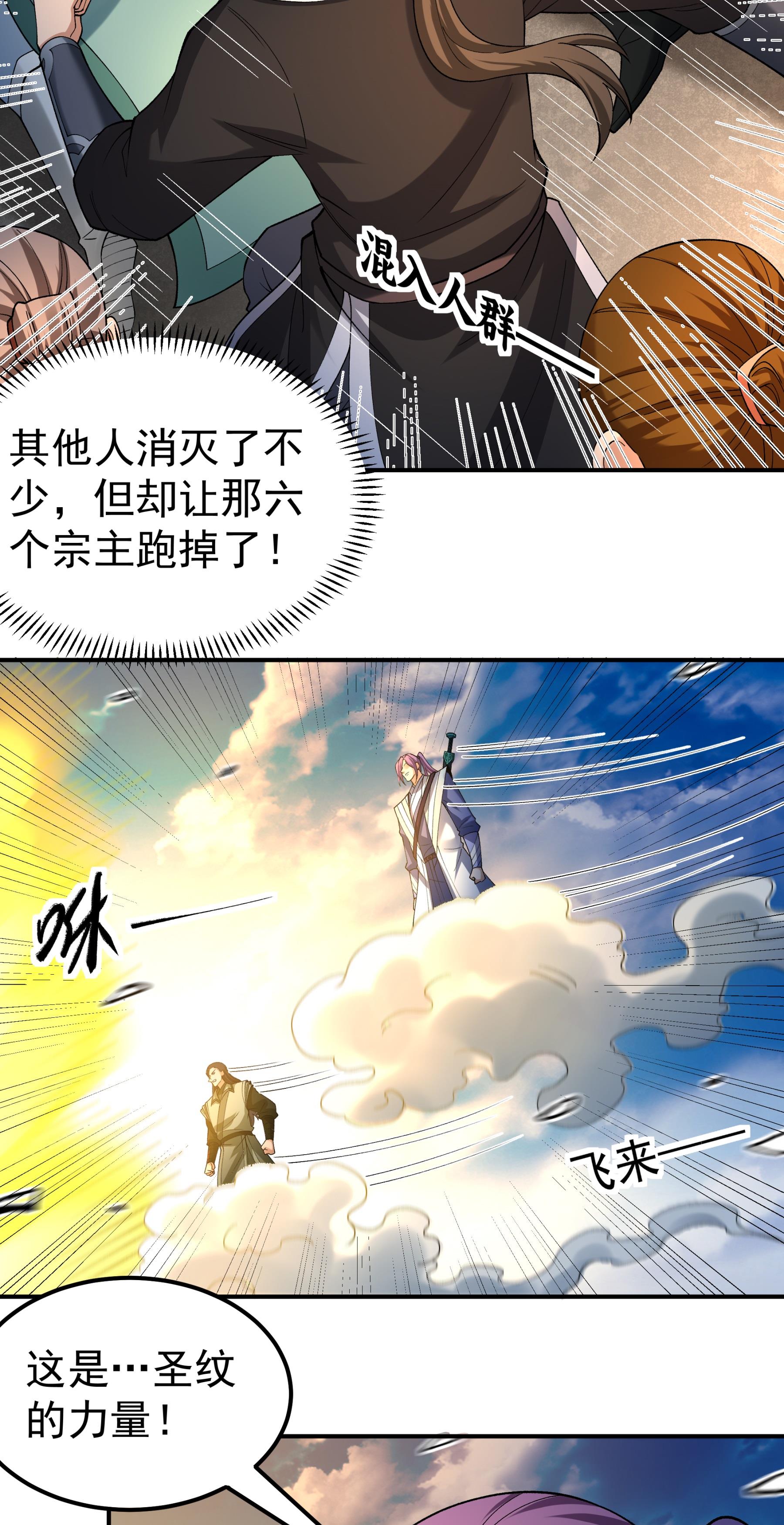 绝世武神 - 第367话2 杀来天池（2） - 第14页