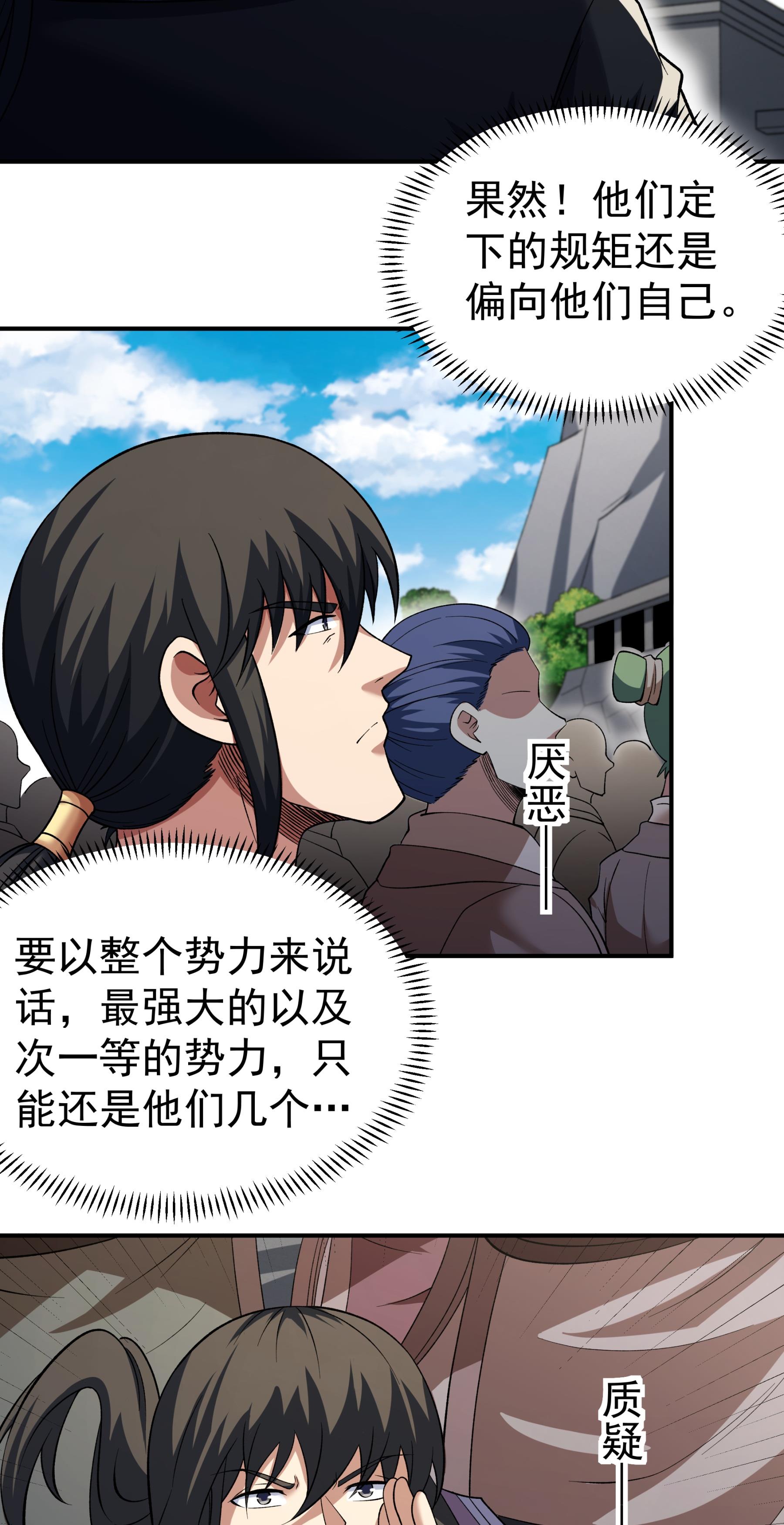 绝世武神 - 第367话1 杀来天池（1） - 第26页