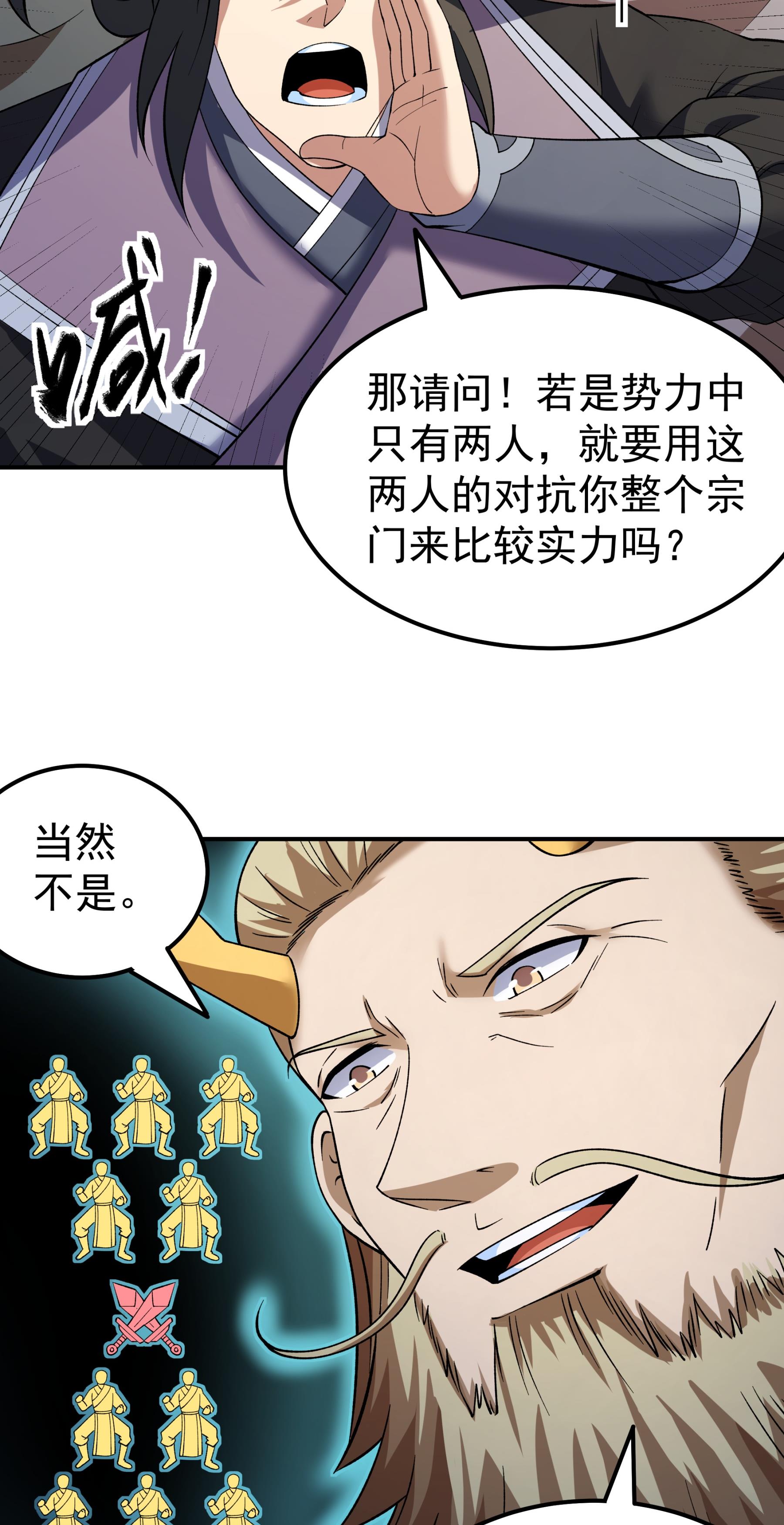 绝世武神 - 第367话1 杀来天池（1） - 第27页